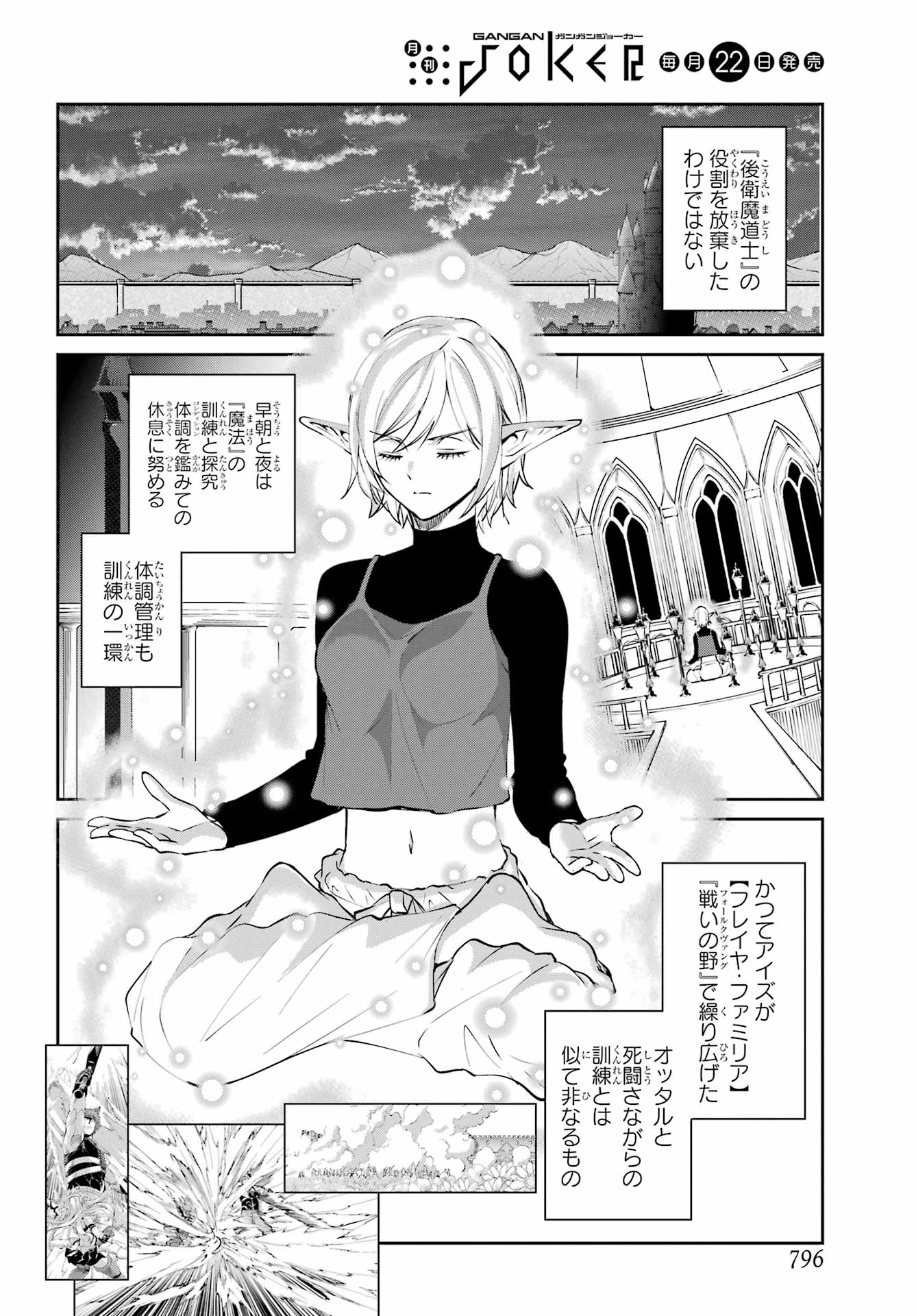 DUNGEON NI DEAI O MOTOMERU NO WA MACHIGATTE IRU DAROU KA GAIDEN - SWORD ORATORIA - RAW Chapter 141 page 8 - nihonkuni.com