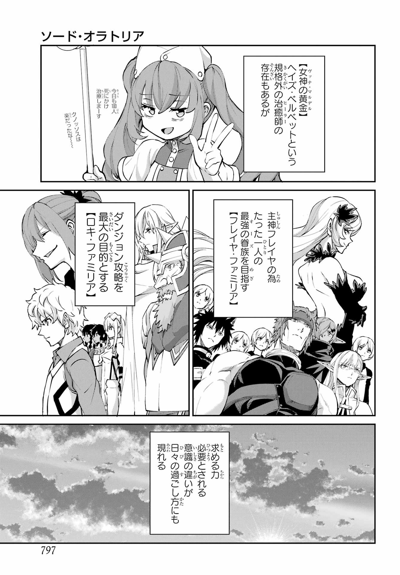 DUNGEON NI DEAI O MOTOMERU NO WA MACHIGATTE IRU DAROU KA GAIDEN - SWORD ORATORIA - RAW Chapter 141 page 9 - nihonkuni.com
