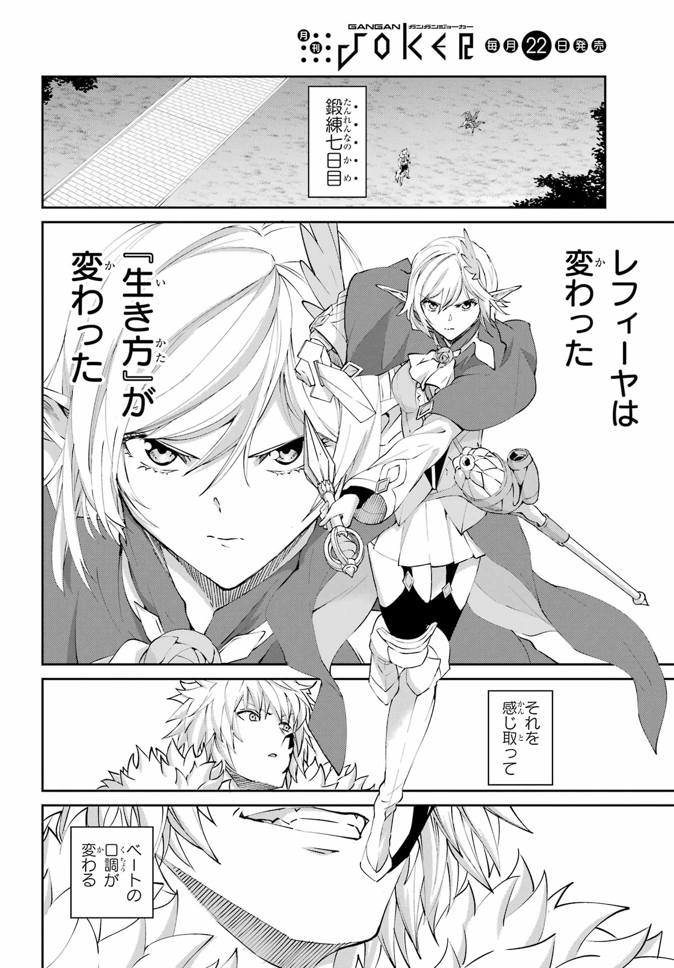 DUNGEON NI DEAI O MOTOMERU NO WA MACHIGATTE IRU DAROU KA GAIDEN - SWORD ORATORIA - RAW Chapter 141 page 10 - nihonkuni.com
