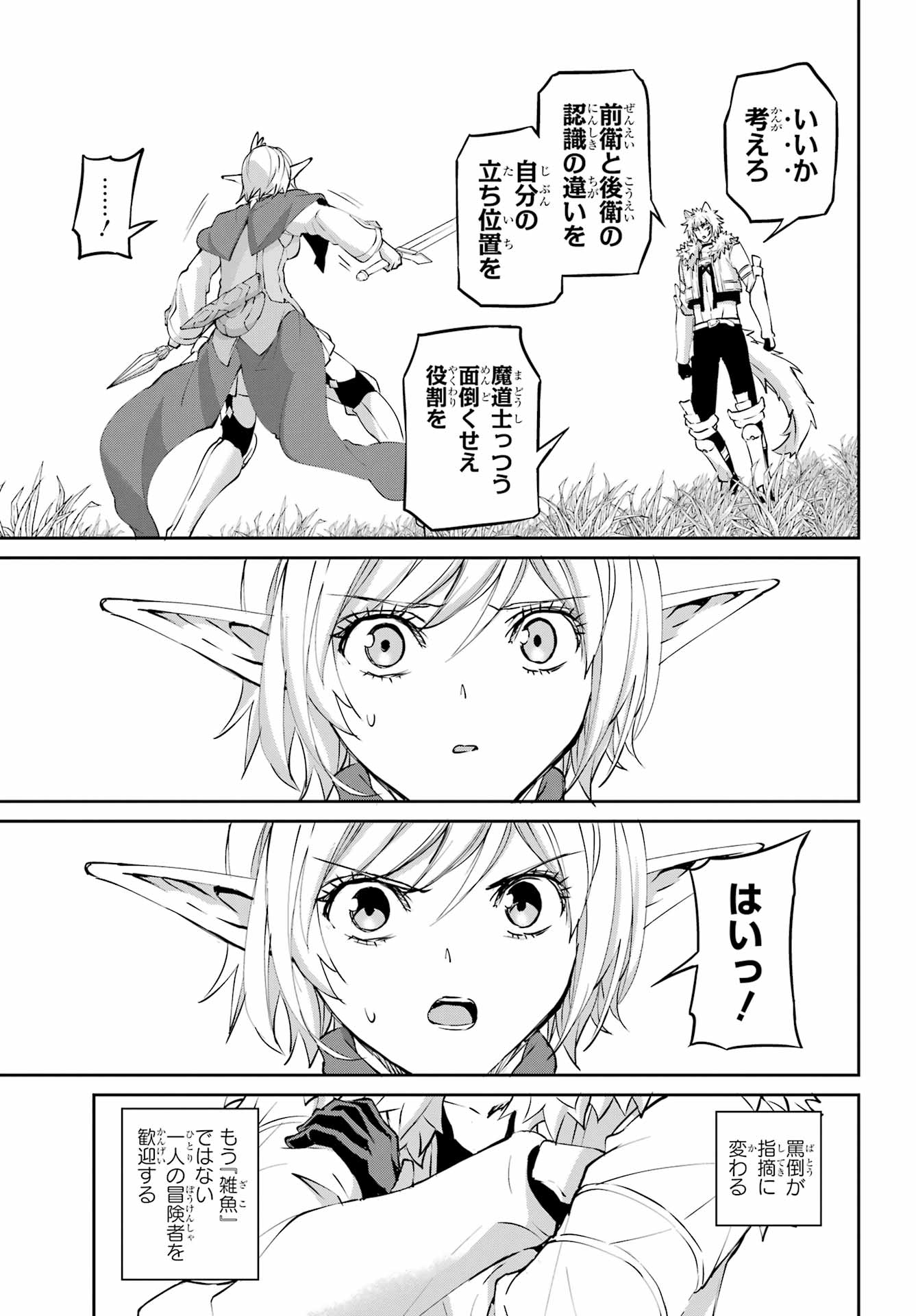 DUNGEON NI DEAI O MOTOMERU NO WA MACHIGATTE IRU DAROU KA GAIDEN - SWORD ORATORIA - RAW Chapter 141 page 11 - nihonkuni.com