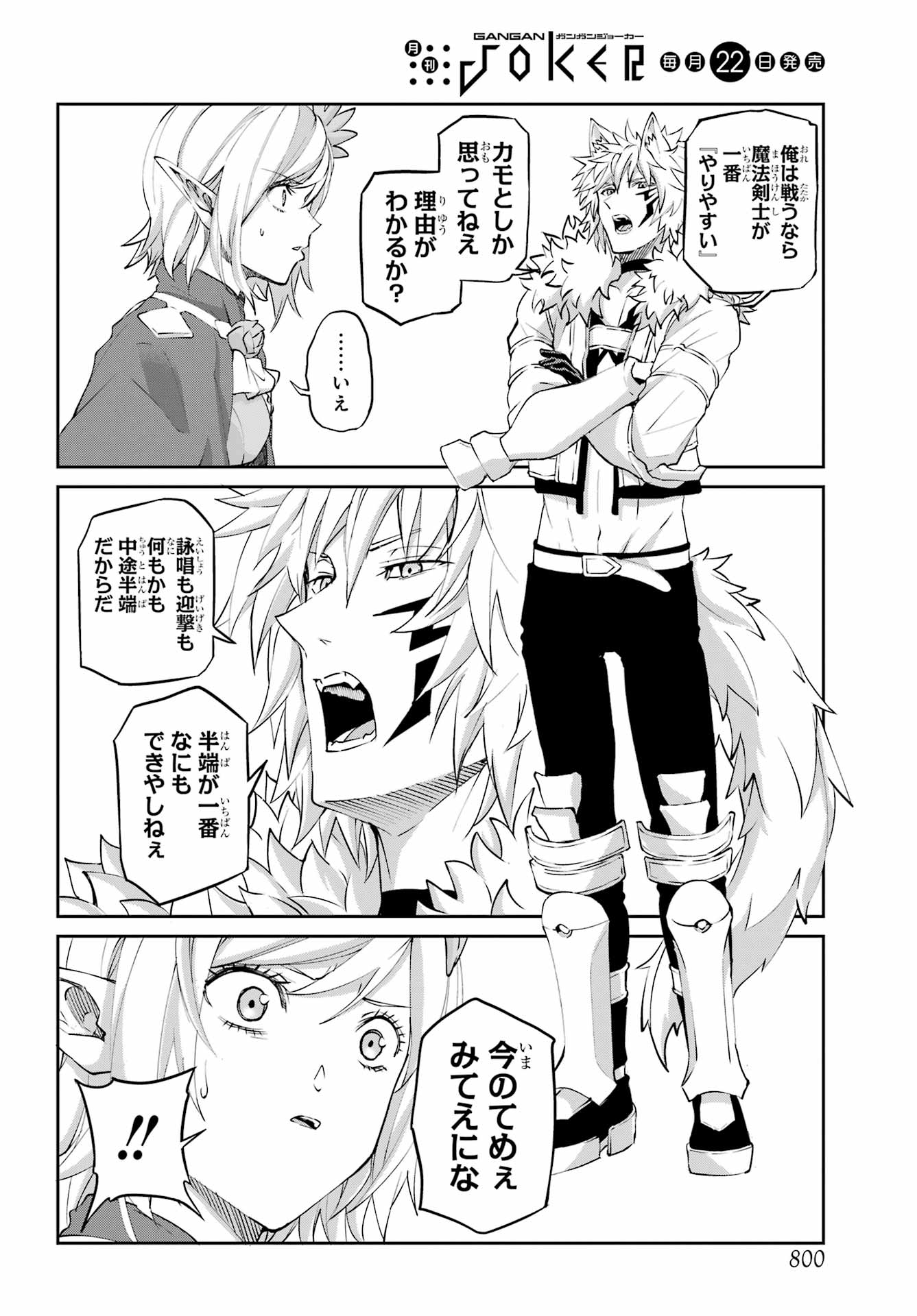 DUNGEON NI DEAI O MOTOMERU NO WA MACHIGATTE IRU DAROU KA GAIDEN - SWORD ORATORIA - RAW Chapter 141 page 12 - nihonkuni.com