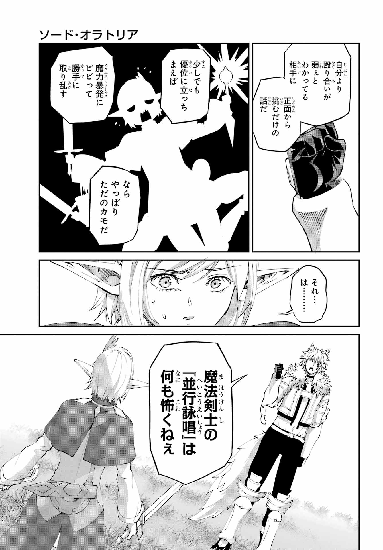 DUNGEON NI DEAI O MOTOMERU NO WA MACHIGATTE IRU DAROU KA GAIDEN - SWORD ORATORIA - RAW Chapter 141 page 13 - nihonkuni.com