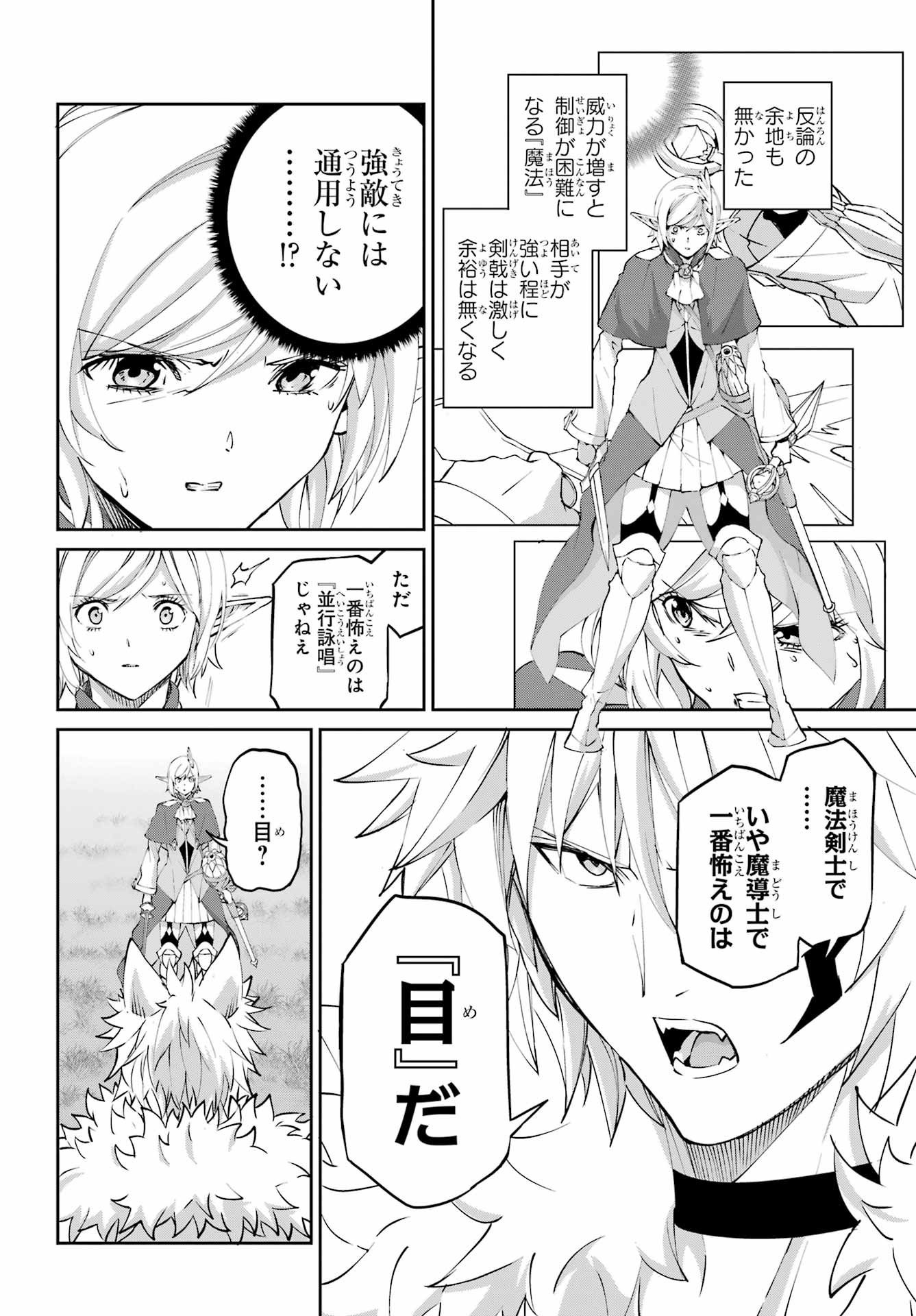 DUNGEON NI DEAI O MOTOMERU NO WA MACHIGATTE IRU DAROU KA GAIDEN - SWORD ORATORIA - RAW Chapter 141 page 14 - nihonkuni.com