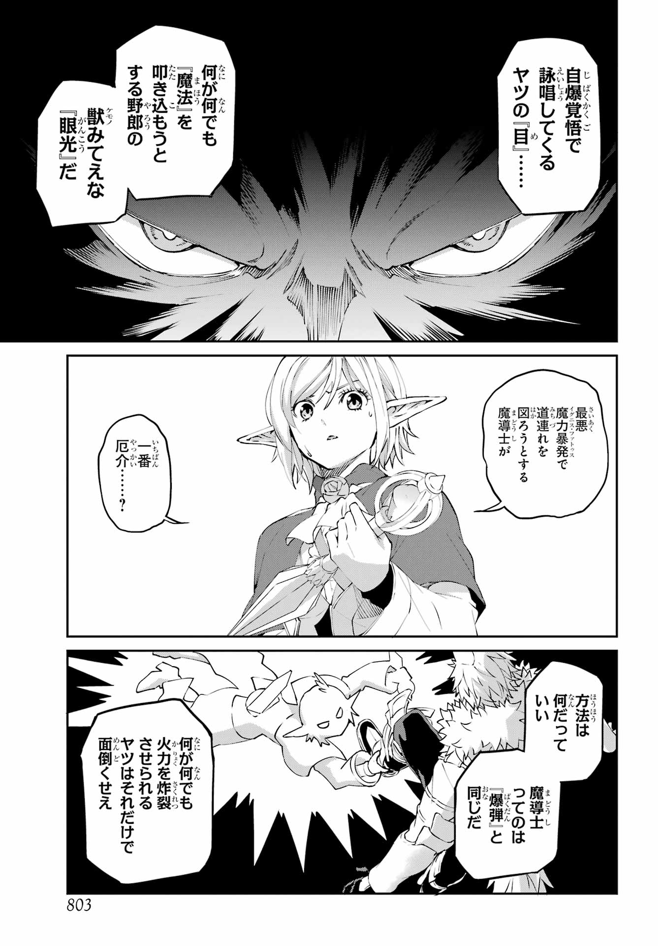 DUNGEON NI DEAI O MOTOMERU NO WA MACHIGATTE IRU DAROU KA GAIDEN - SWORD ORATORIA - RAW Chapter 141 page 15 - nihonkuni.com