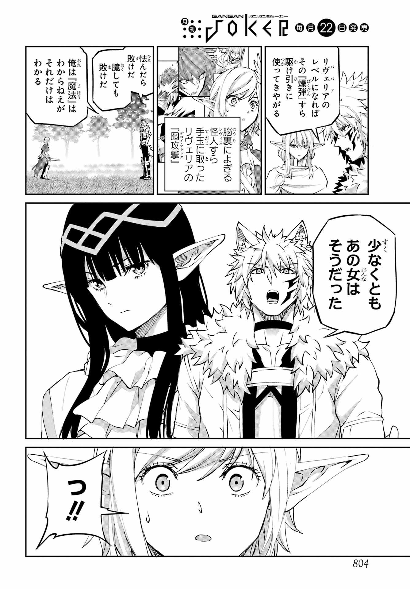 DUNGEON NI DEAI O MOTOMERU NO WA MACHIGATTE IRU DAROU KA GAIDEN - SWORD ORATORIA - RAW Chapter 141 page 16 - nihonkuni.com