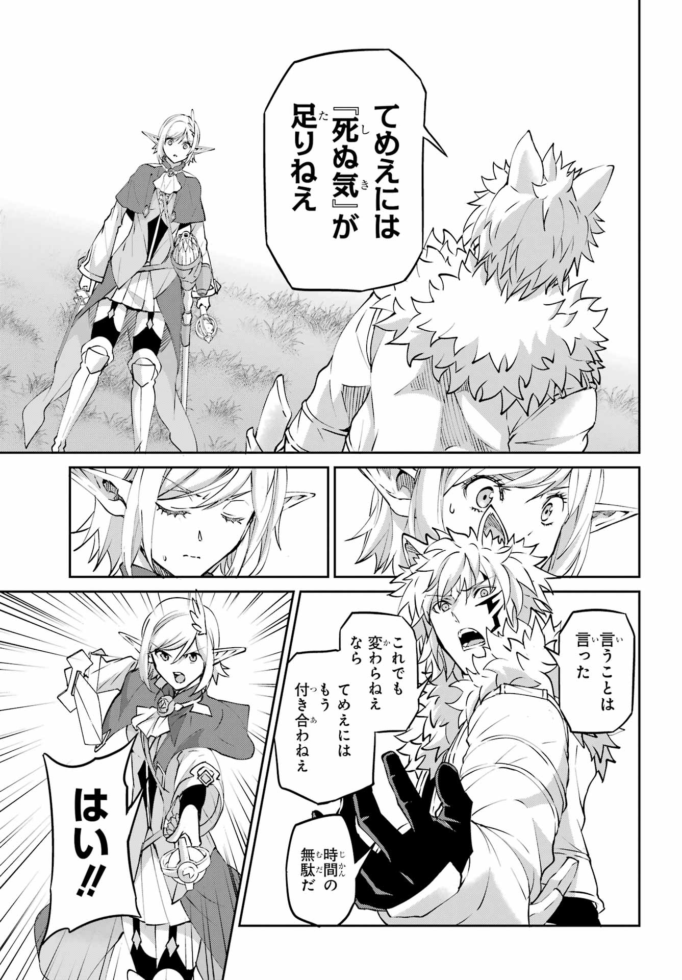 DUNGEON NI DEAI O MOTOMERU NO WA MACHIGATTE IRU DAROU KA GAIDEN - SWORD ORATORIA - RAW Chapter 141 page 17 - nihonkuni.com