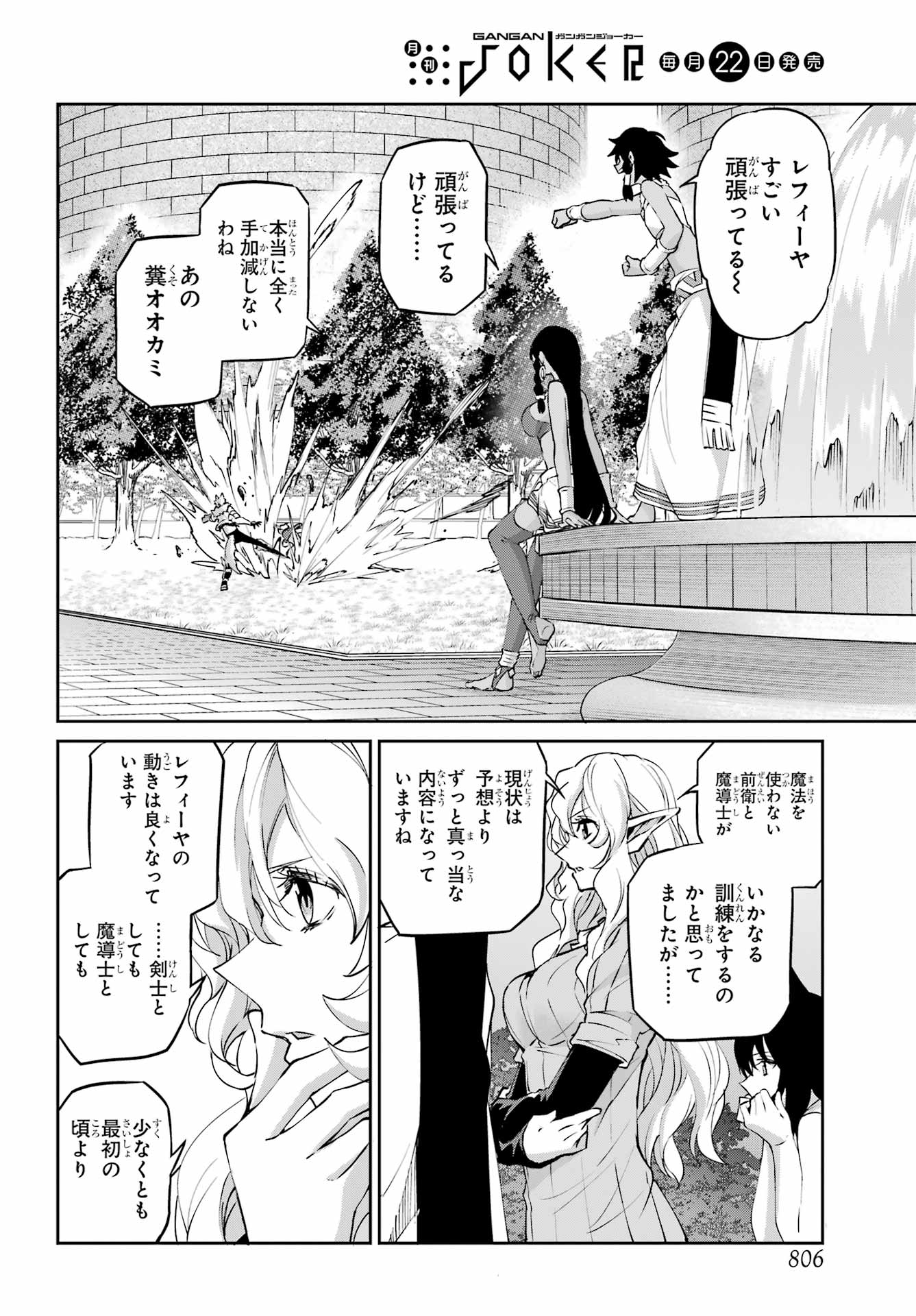 DUNGEON NI DEAI O MOTOMERU NO WA MACHIGATTE IRU DAROU KA GAIDEN - SWORD ORATORIA - RAW Chapter 141 page 18 - nihonkuni.com