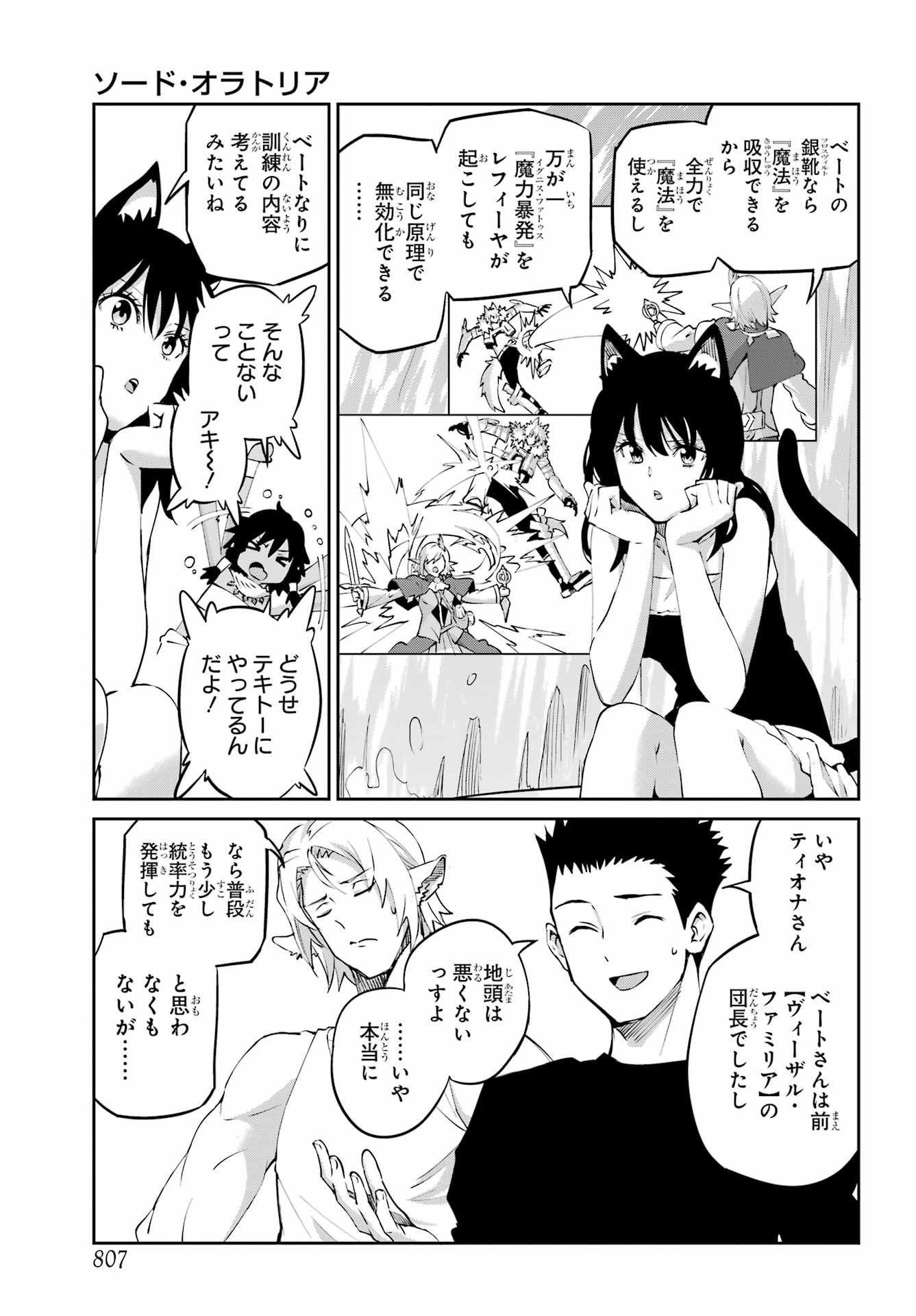 DUNGEON NI DEAI O MOTOMERU NO WA MACHIGATTE IRU DAROU KA GAIDEN - SWORD ORATORIA - RAW Chapter 141 page 19 - nihonkuni.com