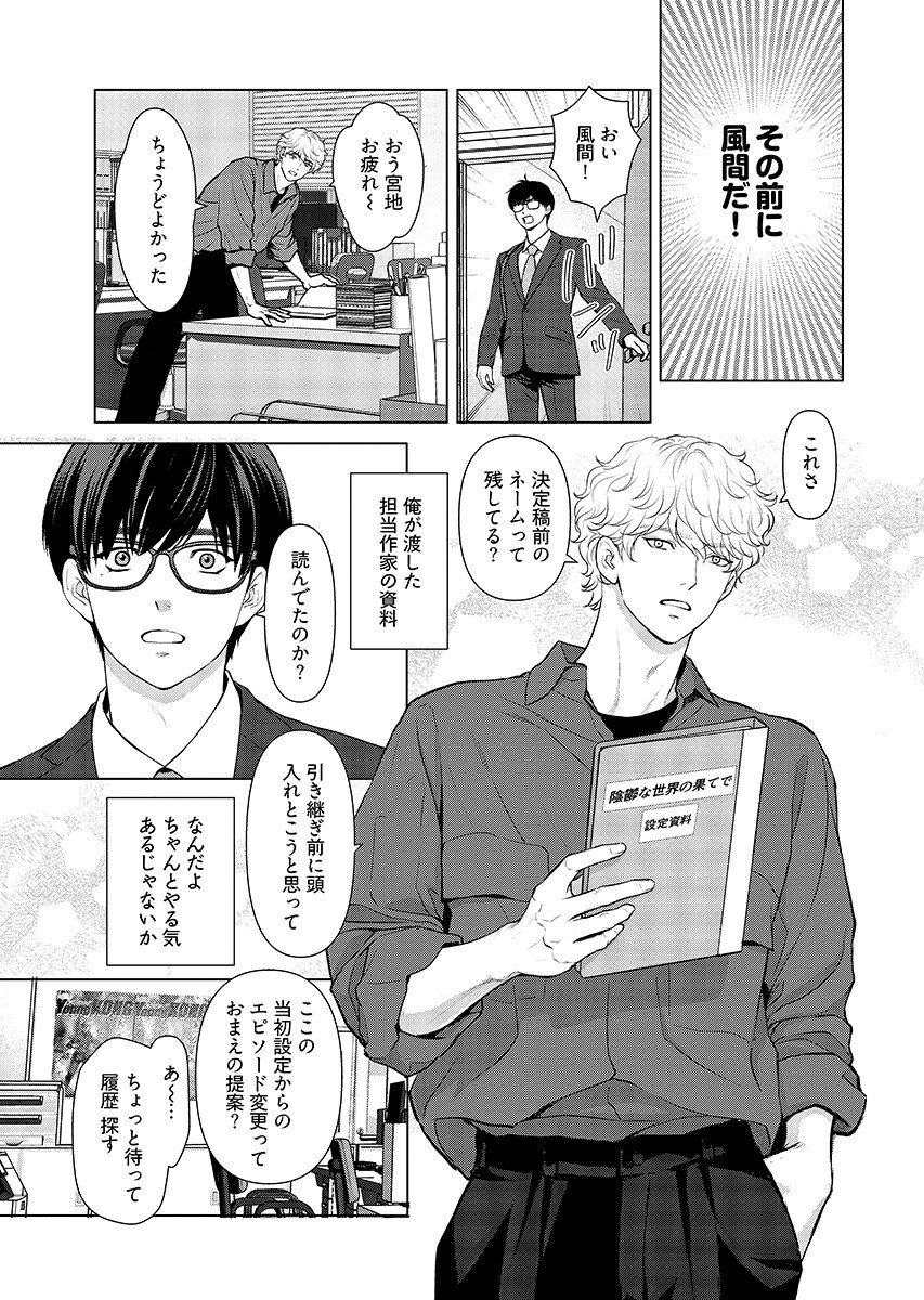 Promise Everlasting Love Until I Die Chapter 9 page 7 - nihonkuni.com