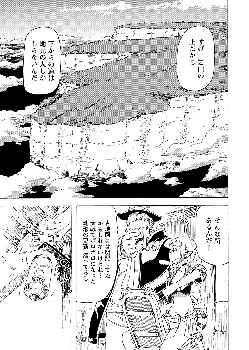 Elf to Bike to Teikoku Chiri Chousain to Chapter 28.2 page 7 - nihonkuni.com