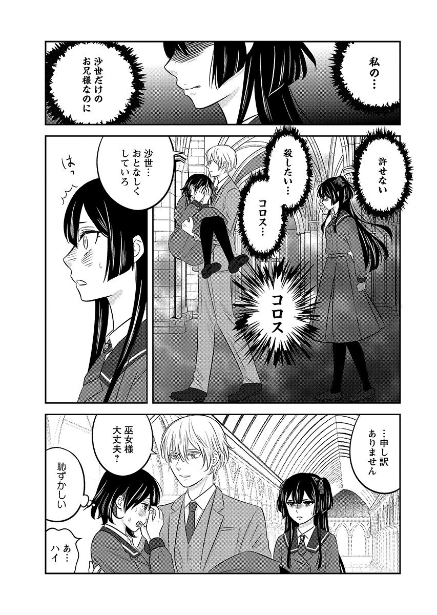 Tsuno Kakushi Chapter 7 page 7 - nihonkuni.com