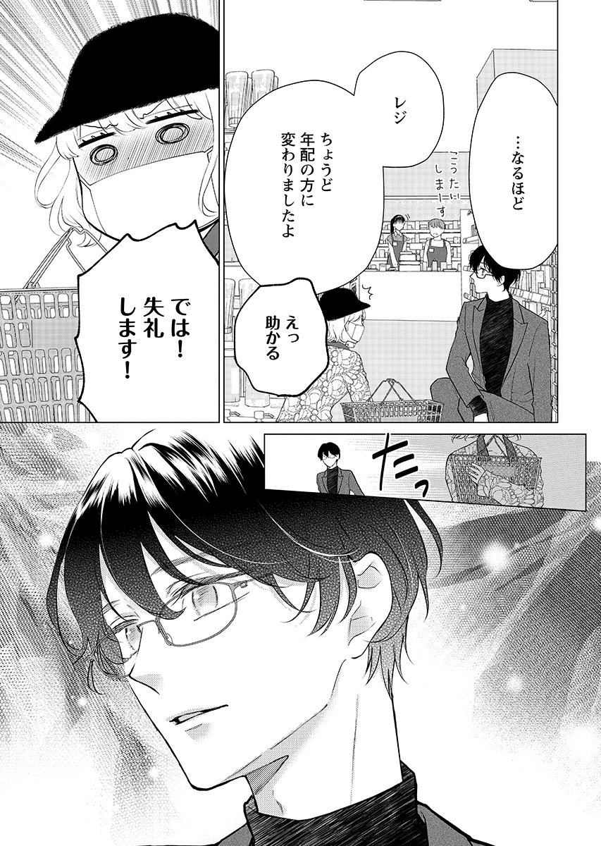 Cherry & Cherry Chap 2 - Pic 7