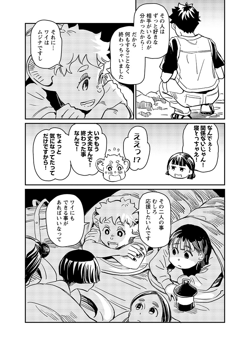 Mujina and Misaki Chapter 13 page 7 - nihonkuni.com