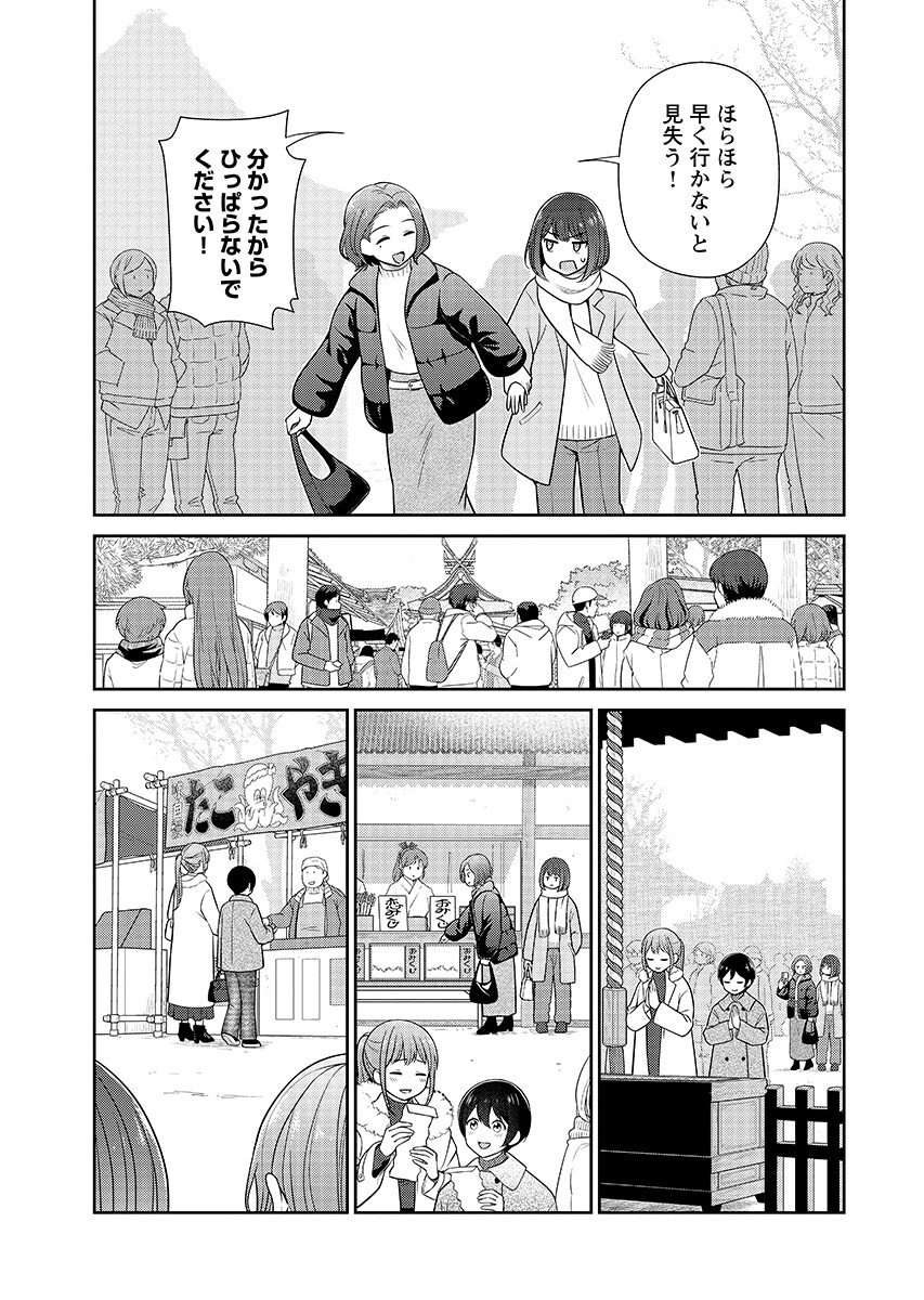 Medetai Sensei Chapter 14 page 7 - nihonkuni.com