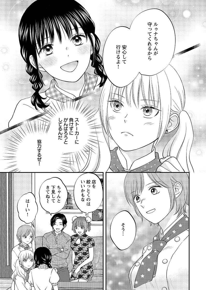 Usotsuki Twilight Chapter 8.1 page 7 - nihonkuni.com