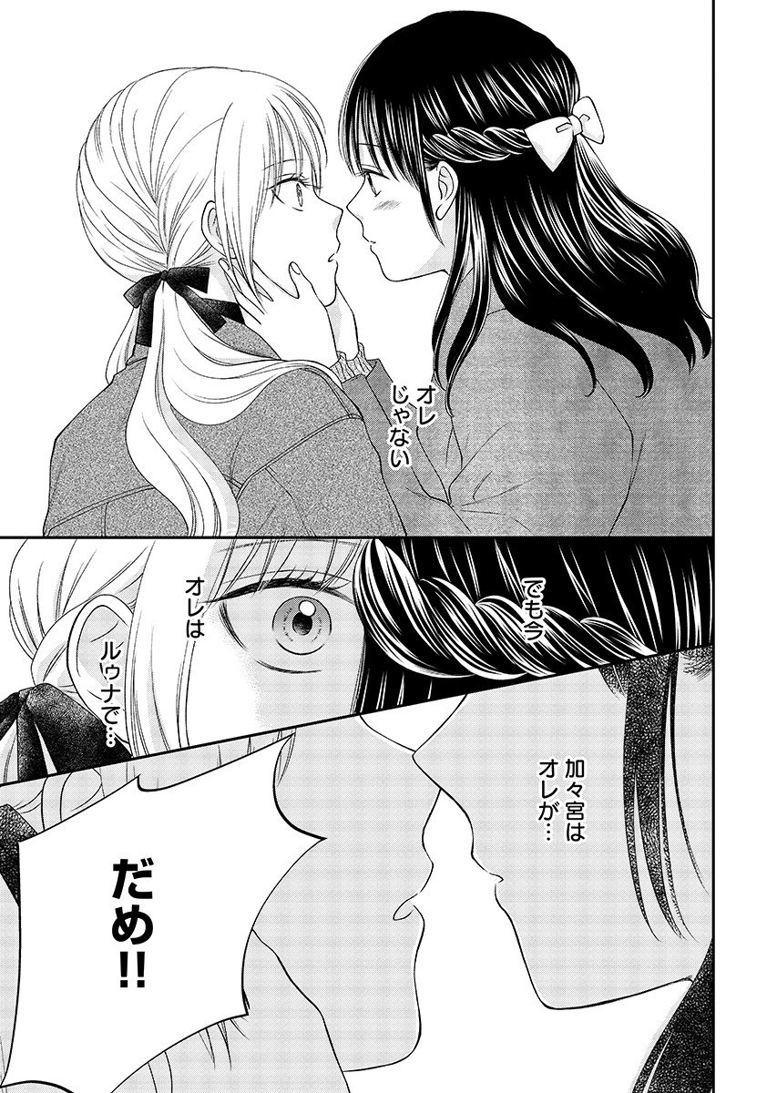 Usotsuki Twilight Chapter 8.2 page 7 - nihonkuni.com