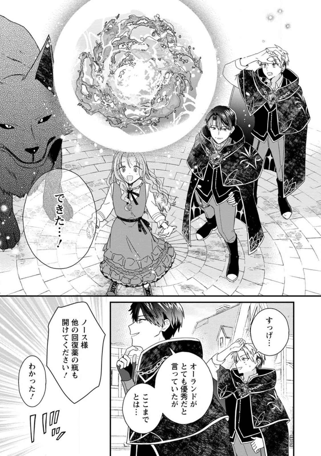 OCHIKOBORE DAME REIJOU WA DEKIAI SARETE UMAREKAWARIMASU!? HOMERARERU NO GA URESHIKUTE GANBATTE ITARA KIKAKU-GAI NO SAINOU GA KAIKA SHIMASHITA Chapter 12.2 page 7 - nihonkuni.com