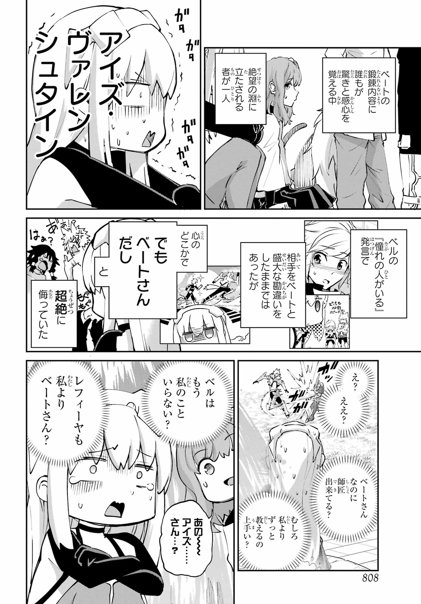 DUNGEON NI DEAI O MOTOMERU NO WA MACHIGATTE IRU DAROU KA GAIDEN - SWORD ORATORIA - RAW Chapter 141 page 20 - nihonkuni.com