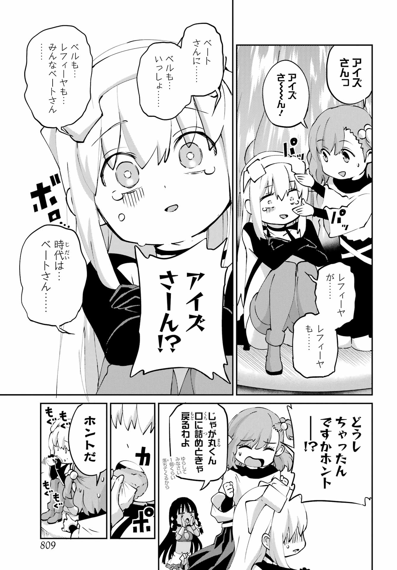 DUNGEON NI DEAI O MOTOMERU NO WA MACHIGATTE IRU DAROU KA GAIDEN - SWORD ORATORIA - RAW Chapter 141 page 21 - nihonkuni.com