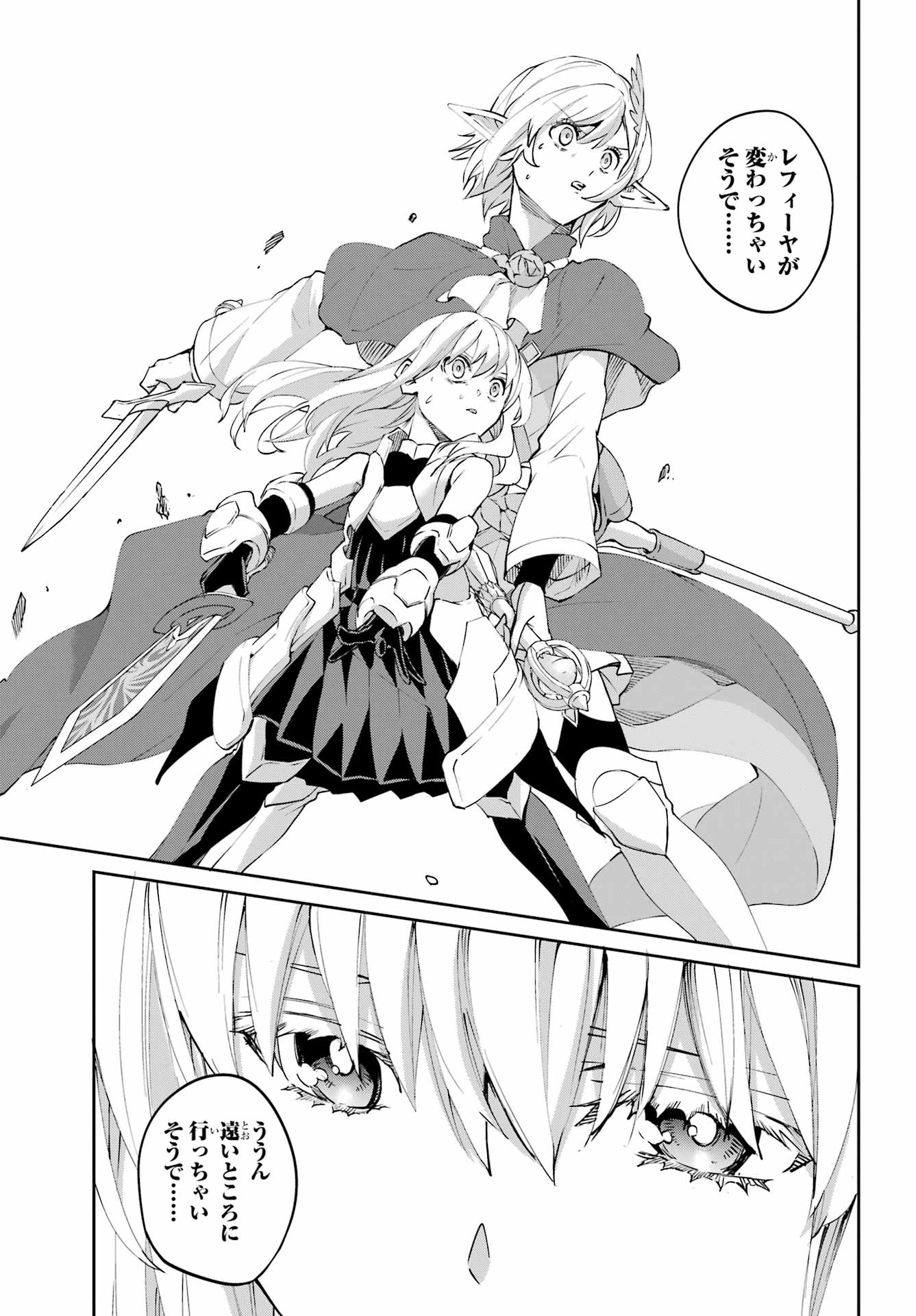 DUNGEON NI DEAI O MOTOMERU NO WA MACHIGATTE IRU DAROU KA GAIDEN - SWORD ORATORIA - RAW Chapter 141 page 23 - nihonkuni.com