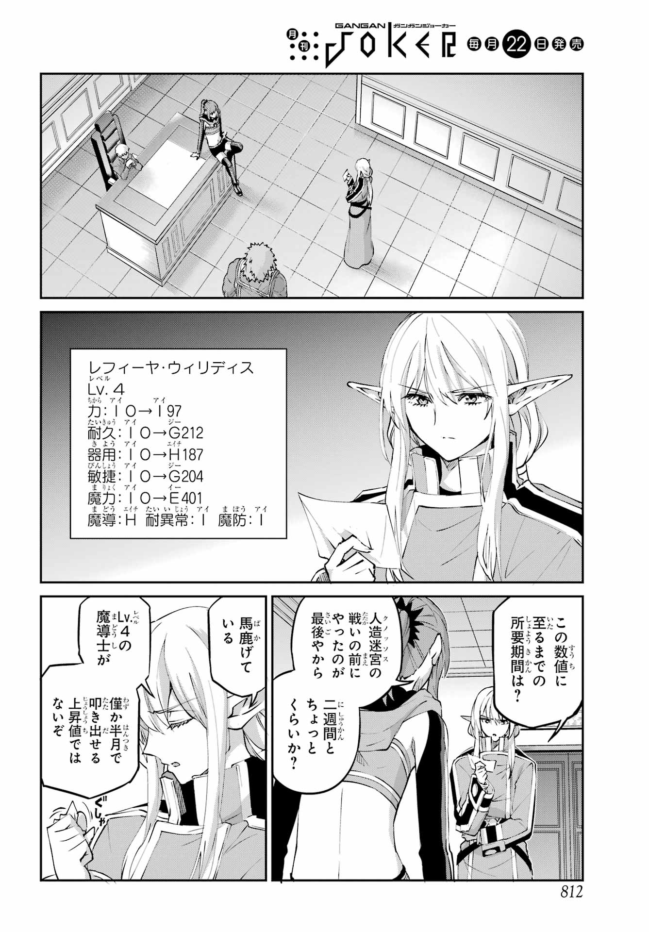 DUNGEON NI DEAI O MOTOMERU NO WA MACHIGATTE IRU DAROU KA GAIDEN - SWORD ORATORIA - RAW Chapter 141 page 24 - nihonkuni.com