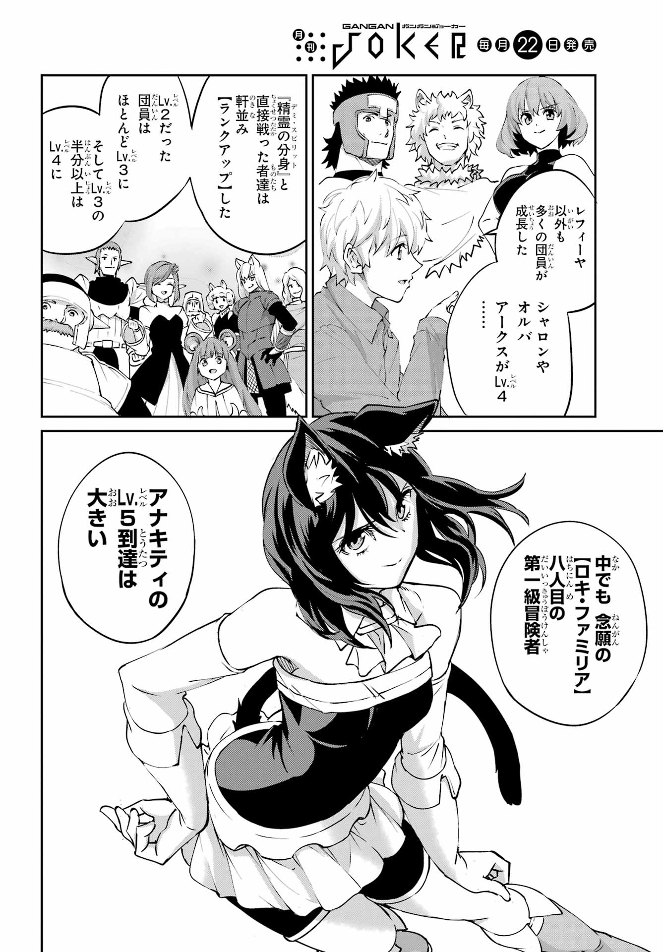 DUNGEON NI DEAI O MOTOMERU NO WA MACHIGATTE IRU DAROU KA GAIDEN - SWORD ORATORIA - RAW Chapter 141 page 26 - nihonkuni.com