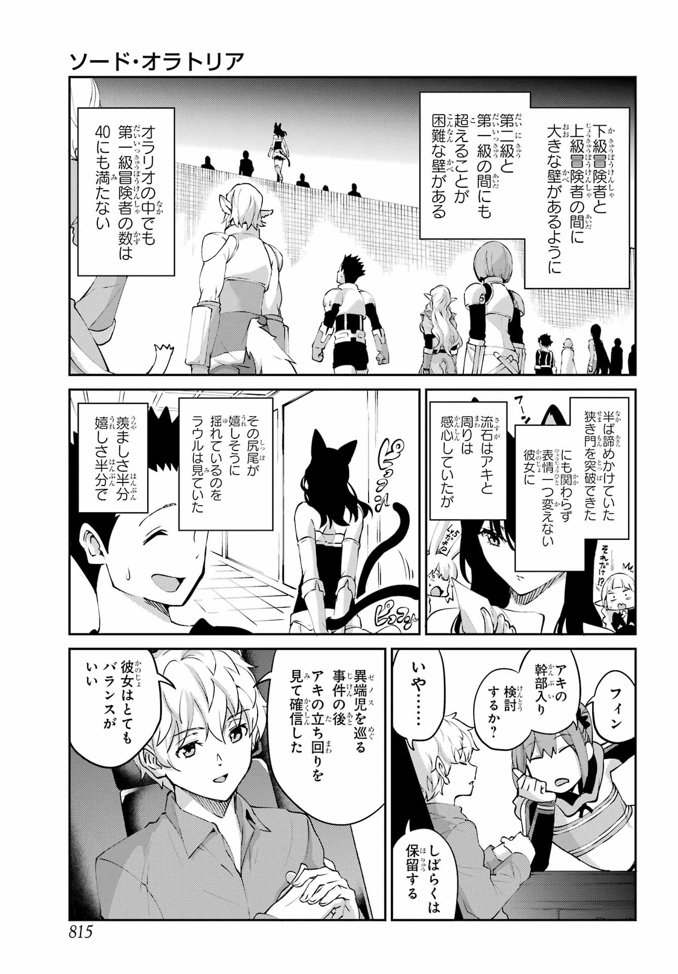 DUNGEON NI DEAI O MOTOMERU NO WA MACHIGATTE IRU DAROU KA GAIDEN - SWORD ORATORIA - RAW Chapter 141 page 27 - nihonkuni.com