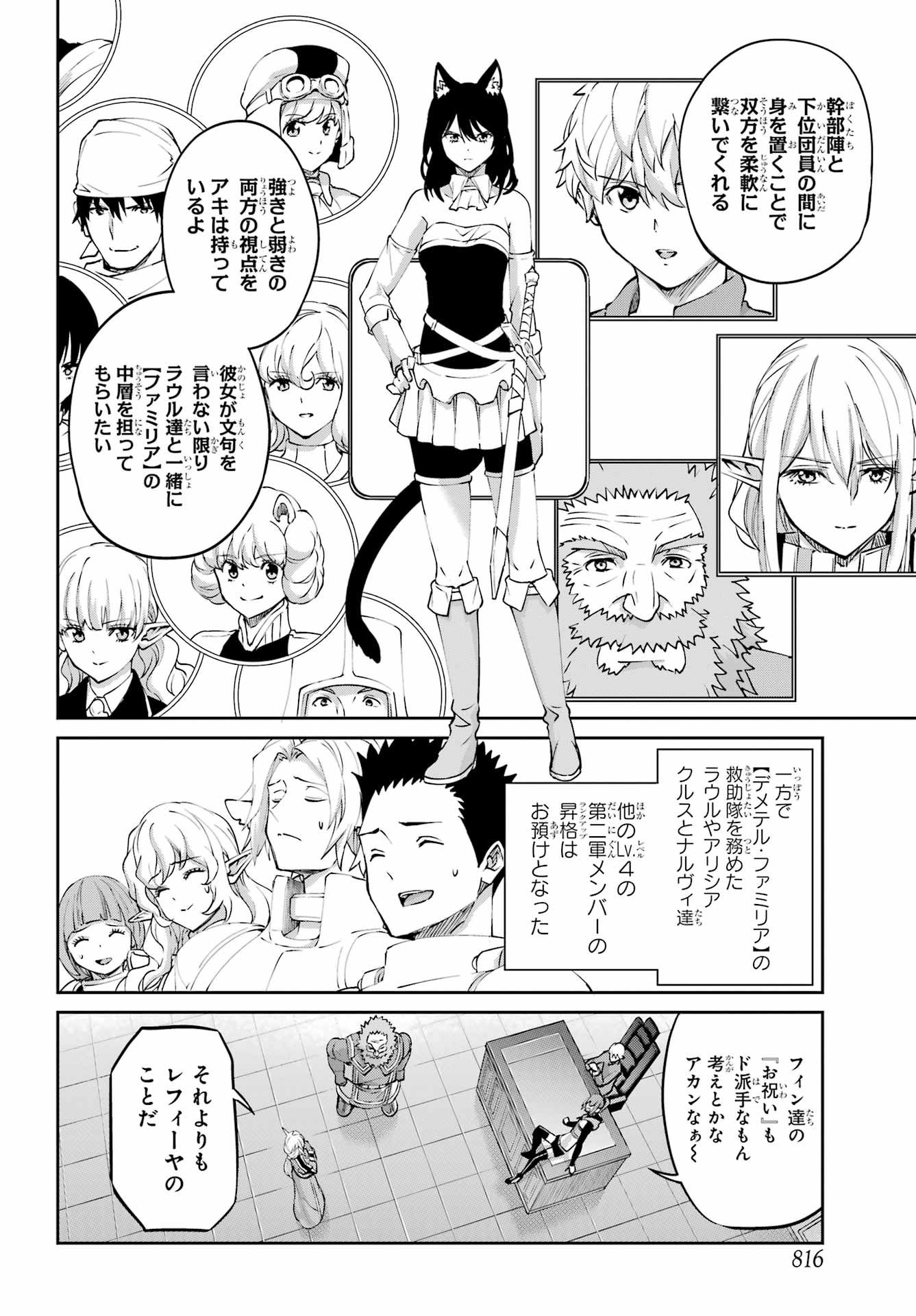 DUNGEON NI DEAI O MOTOMERU NO WA MACHIGATTE IRU DAROU KA GAIDEN - SWORD ORATORIA - RAW Chapter 141 page 28 - nihonkuni.com