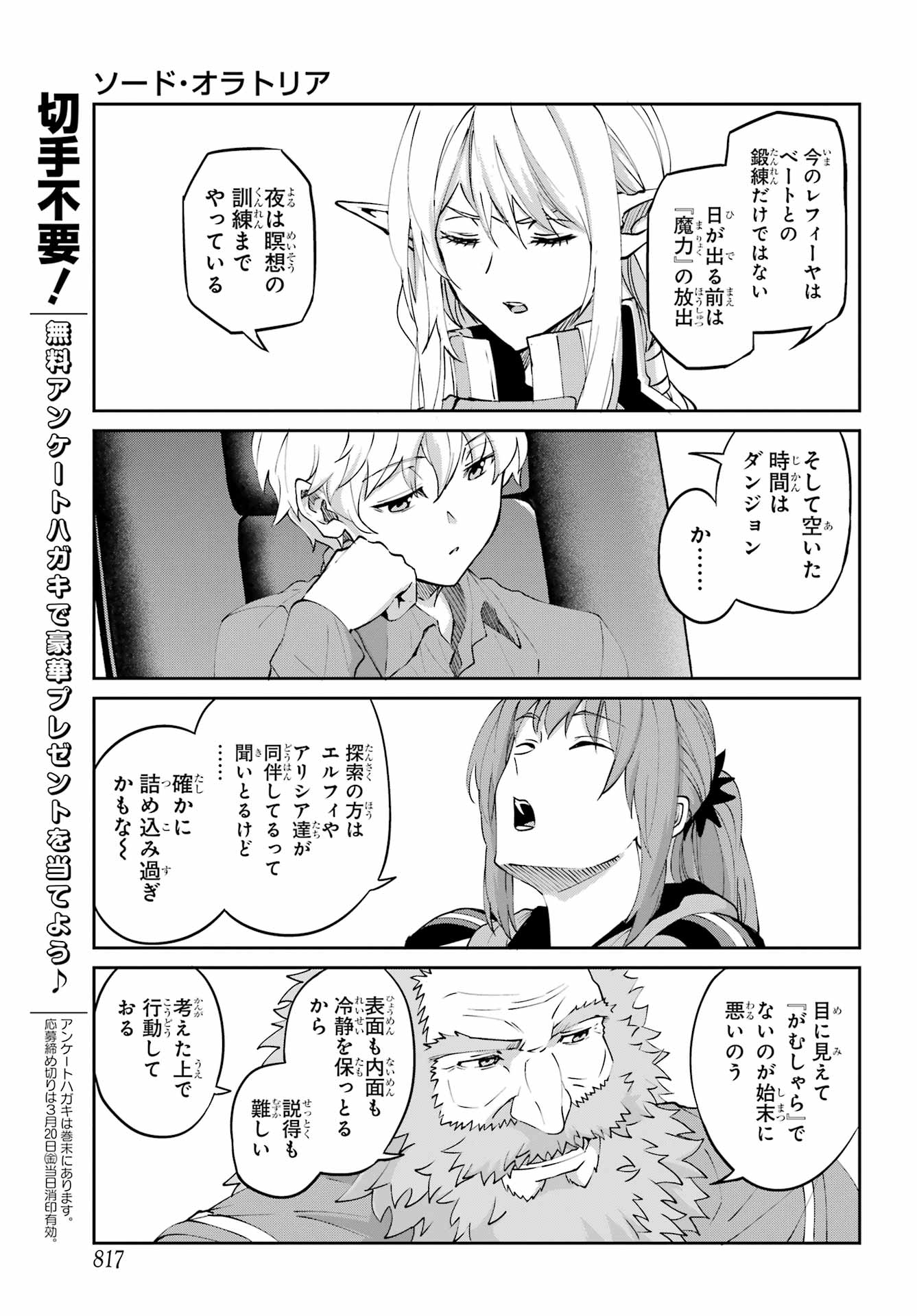 DUNGEON NI DEAI O MOTOMERU NO WA MACHIGATTE IRU DAROU KA GAIDEN - SWORD ORATORIA - RAW Chapter 141 page 29 - nihonkuni.com