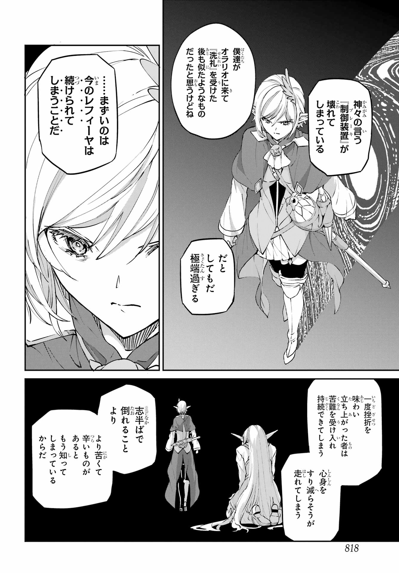 DUNGEON NI DEAI O MOTOMERU NO WA MACHIGATTE IRU DAROU KA GAIDEN - SWORD ORATORIA - RAW Chapter 141 page 30 - nihonkuni.com