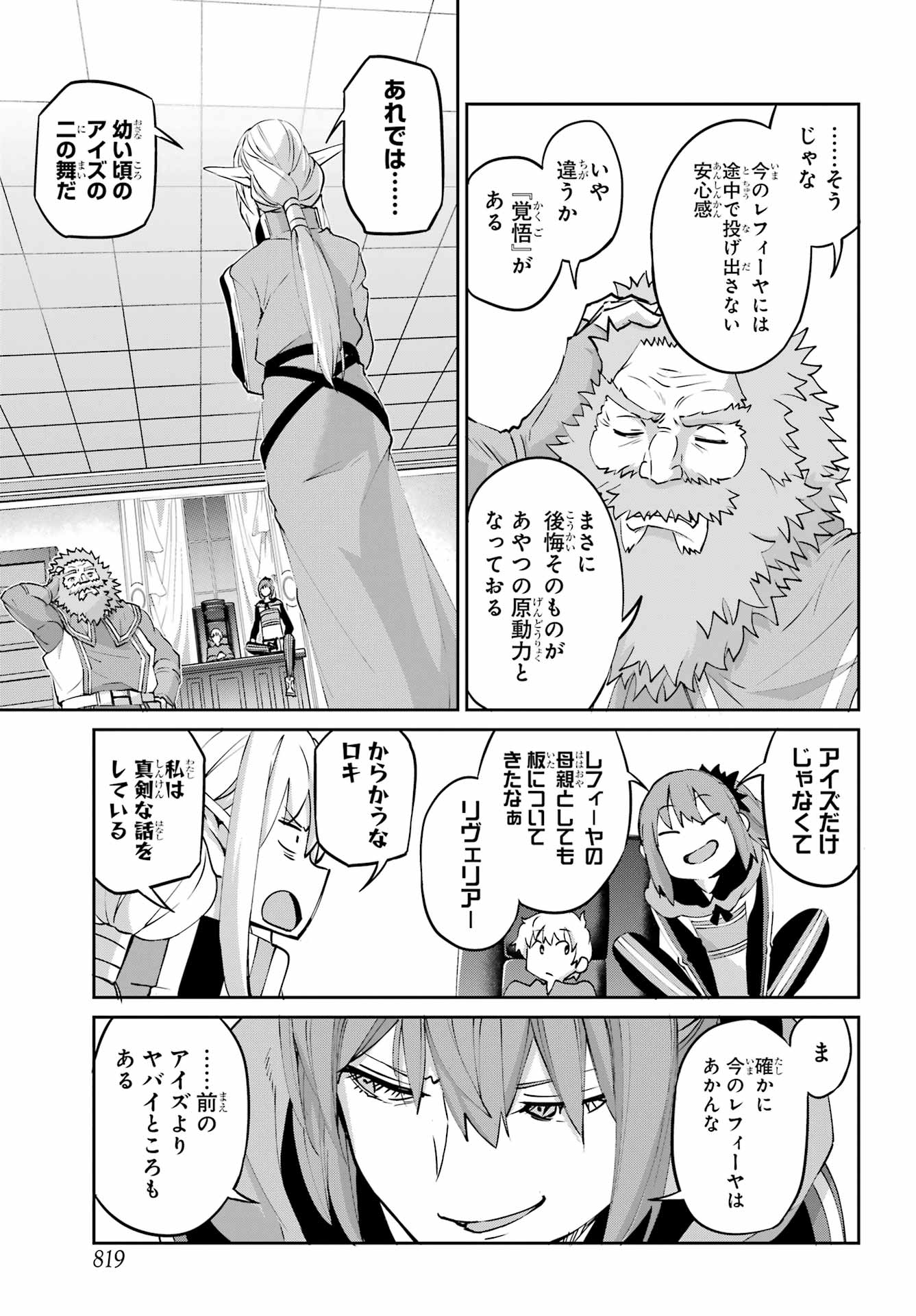 DUNGEON NI DEAI O MOTOMERU NO WA MACHIGATTE IRU DAROU KA GAIDEN - SWORD ORATORIA - RAW Chapter 141 page 31 - nihonkuni.com