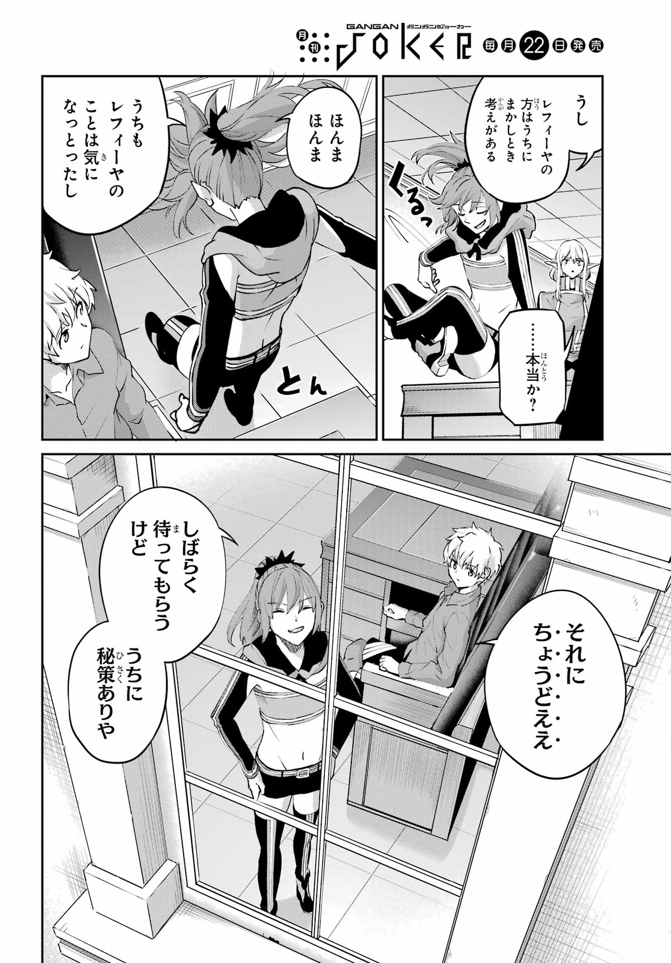 DUNGEON NI DEAI O MOTOMERU NO WA MACHIGATTE IRU DAROU KA GAIDEN - SWORD ORATORIA - RAW Chapter 141 page 32 - nihonkuni.com