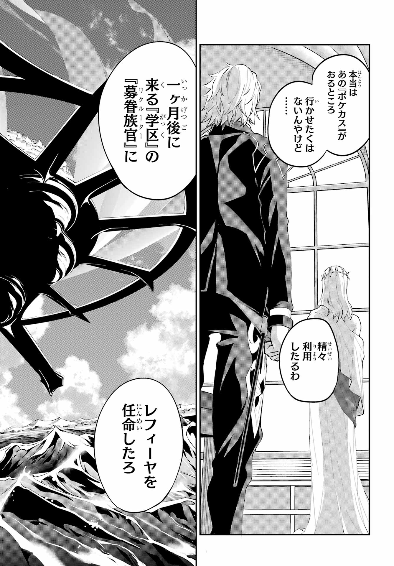 DUNGEON NI DEAI O MOTOMERU NO WA MACHIGATTE IRU DAROU KA GAIDEN - SWORD ORATORIA - RAW Chapter 141 page 33 - nihonkuni.com