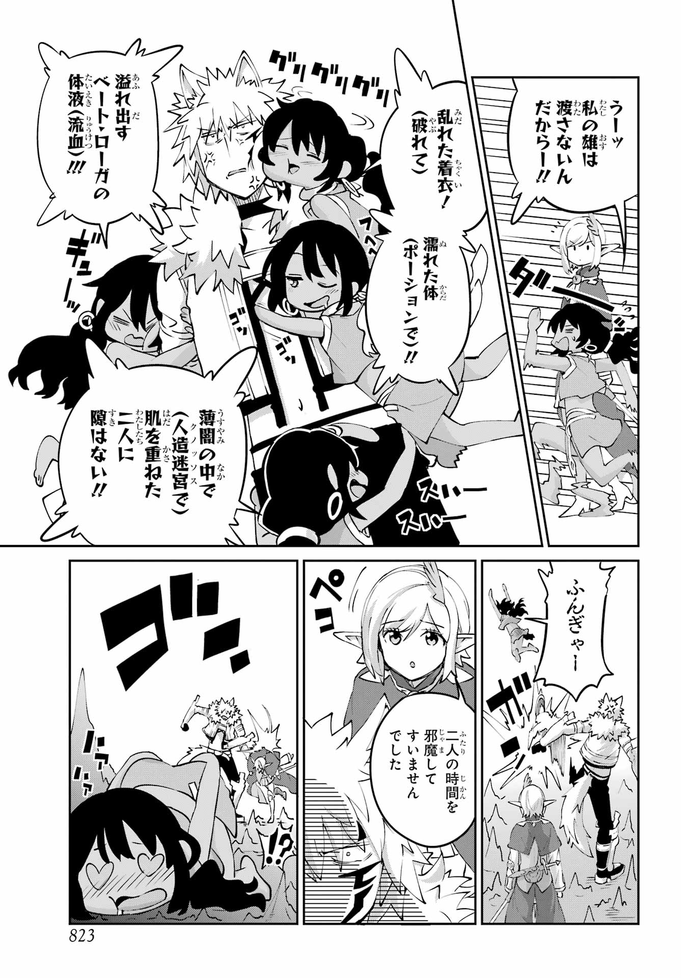 DUNGEON NI DEAI O MOTOMERU NO WA MACHIGATTE IRU DAROU KA GAIDEN - SWORD ORATORIA - RAW Chapter 141 page 35 - nihonkuni.com