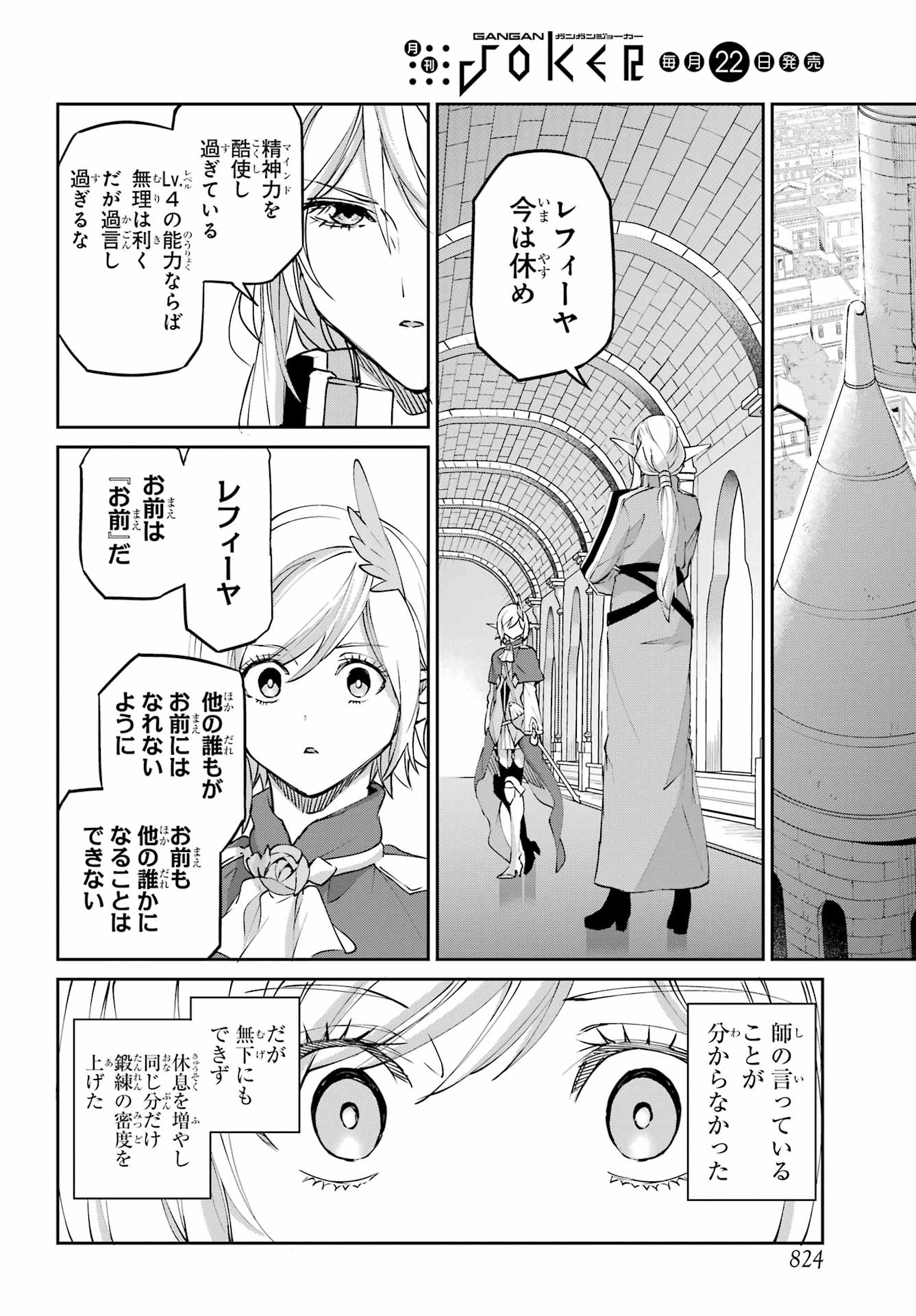 DUNGEON NI DEAI O MOTOMERU NO WA MACHIGATTE IRU DAROU KA GAIDEN - SWORD ORATORIA - RAW Chapter 141 page 36 - nihonkuni.com