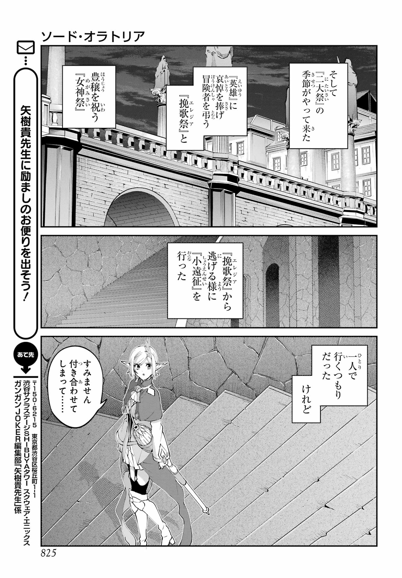 DUNGEON NI DEAI O MOTOMERU NO WA MACHIGATTE IRU DAROU KA GAIDEN - SWORD ORATORIA - RAW Chapter 141 page 37 - nihonkuni.com