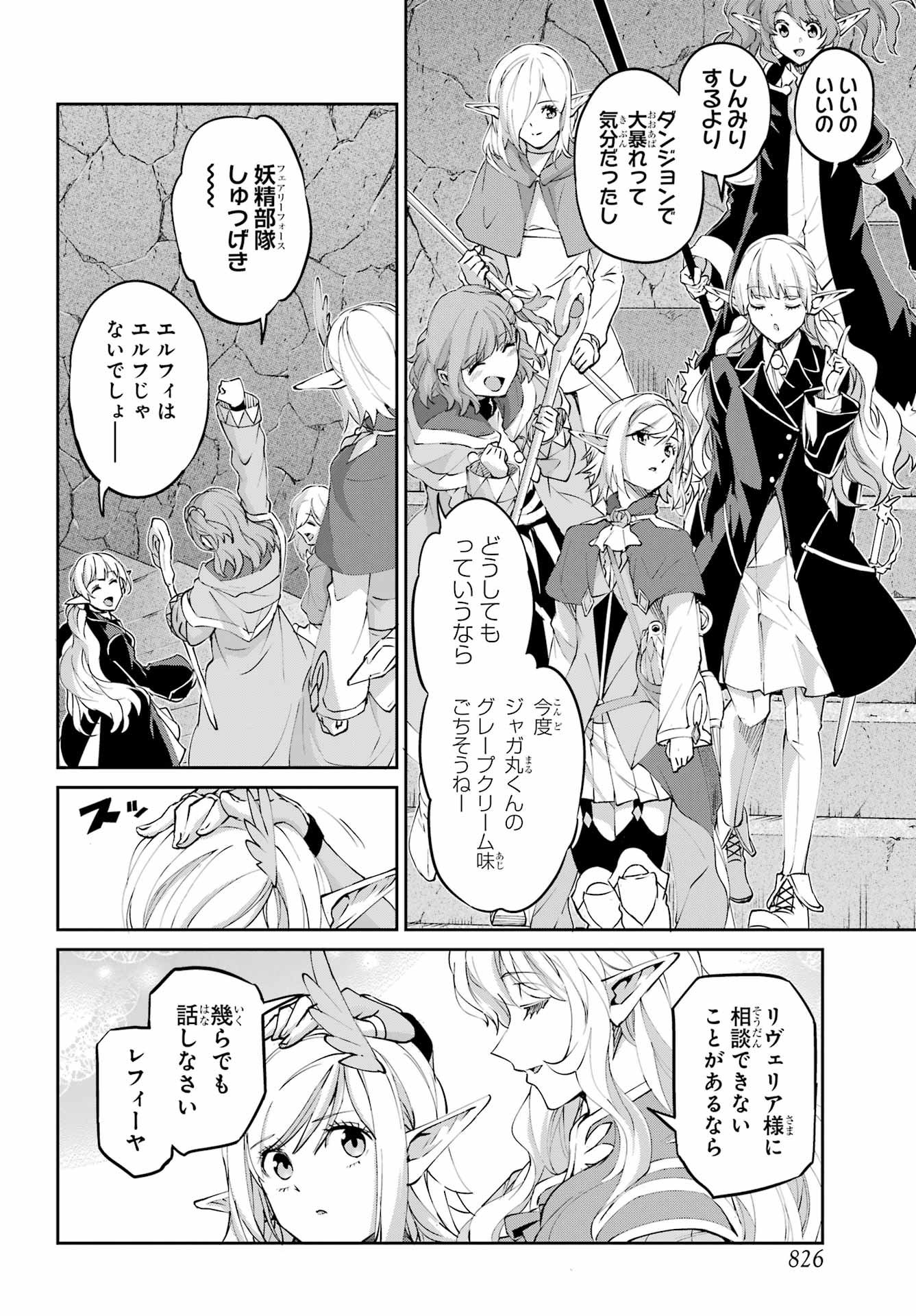 DUNGEON NI DEAI O MOTOMERU NO WA MACHIGATTE IRU DAROU KA GAIDEN - SWORD ORATORIA - RAW Chapter 141 page 38 - nihonkuni.com