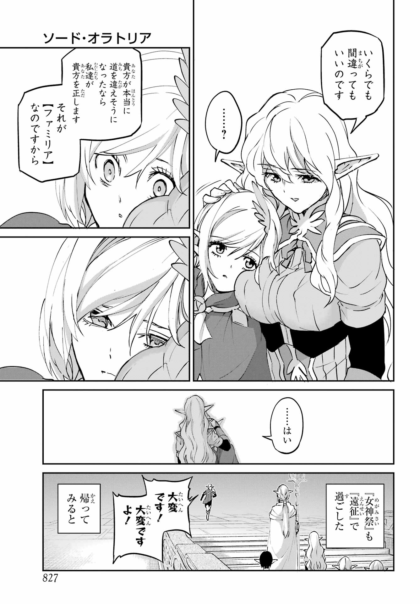 DUNGEON NI DEAI O MOTOMERU NO WA MACHIGATTE IRU DAROU KA GAIDEN - SWORD ORATORIA - RAW Chapter 141 page 39 - nihonkuni.com