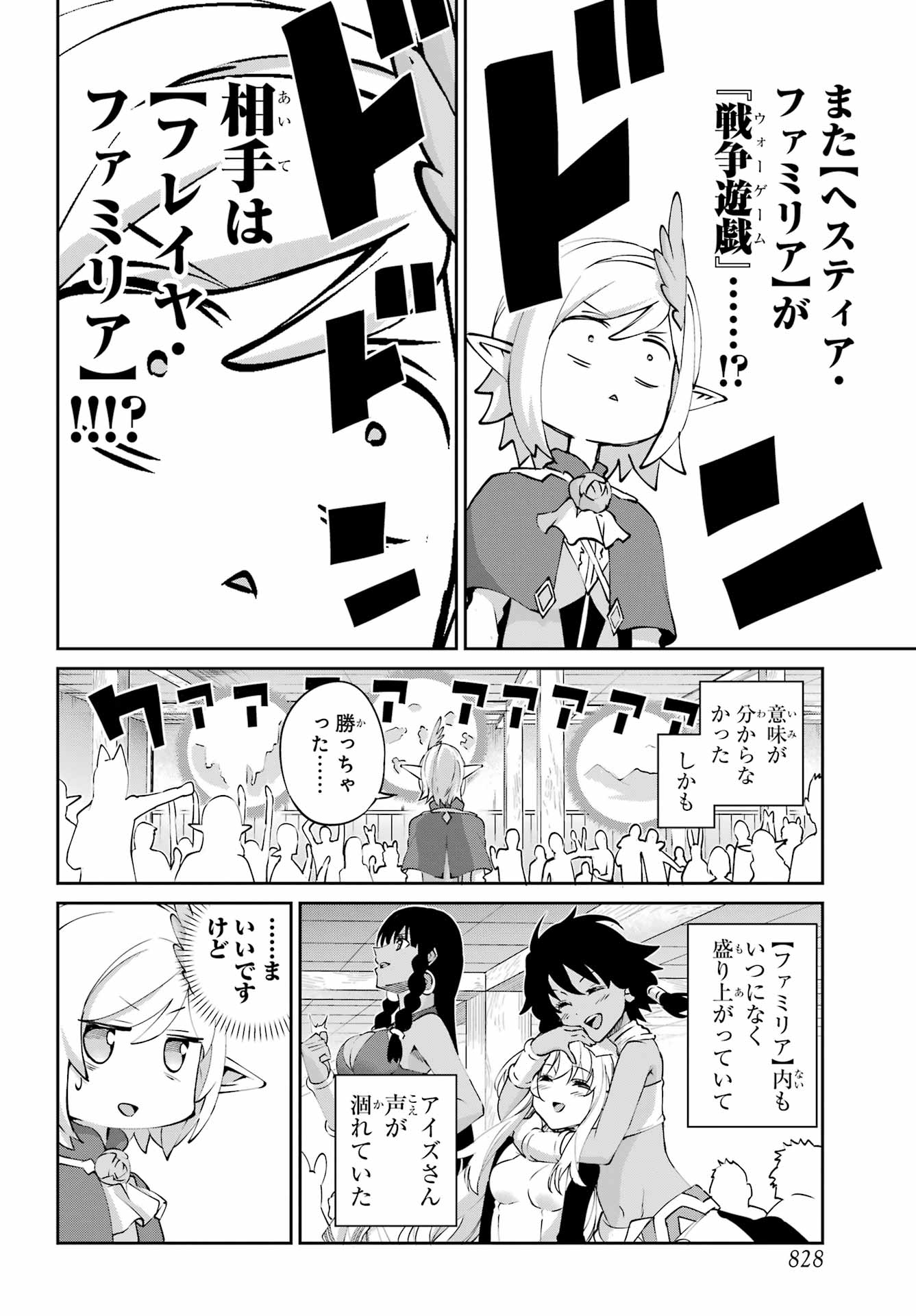 DUNGEON NI DEAI O MOTOMERU NO WA MACHIGATTE IRU DAROU KA GAIDEN - SWORD ORATORIA - RAW Chapter 141 page 40 - nihonkuni.com