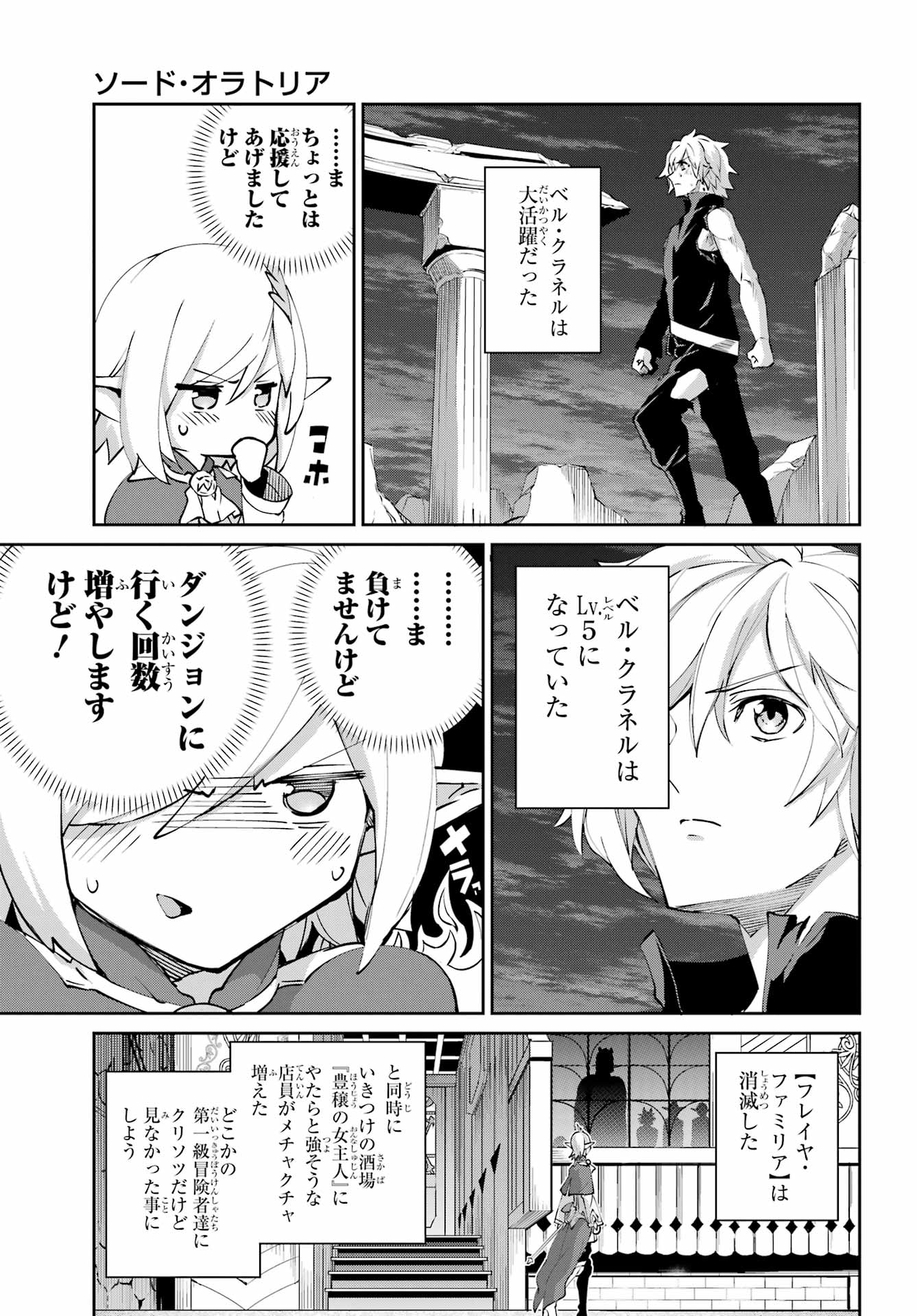 DUNGEON NI DEAI O MOTOMERU NO WA MACHIGATTE IRU DAROU KA GAIDEN - SWORD ORATORIA - RAW Chapter 141 page 41 - nihonkuni.com