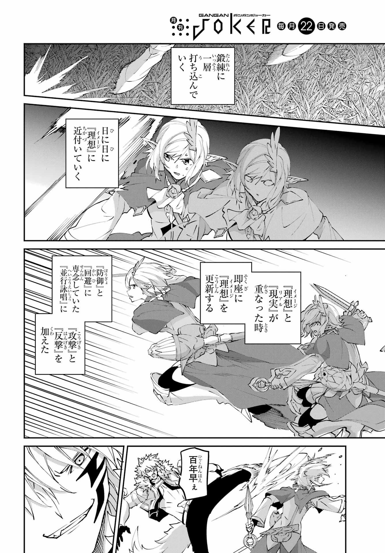 DUNGEON NI DEAI O MOTOMERU NO WA MACHIGATTE IRU DAROU KA GAIDEN - SWORD ORATORIA - RAW Chapter 141 page 42 - nihonkuni.com