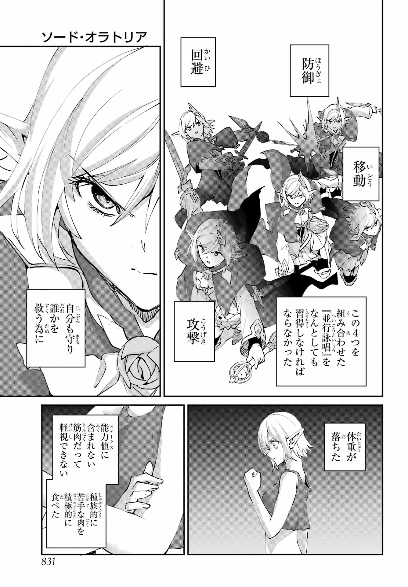 DUNGEON NI DEAI O MOTOMERU NO WA MACHIGATTE IRU DAROU KA GAIDEN - SWORD ORATORIA - RAW Chapter 141 page 43 - nihonkuni.com