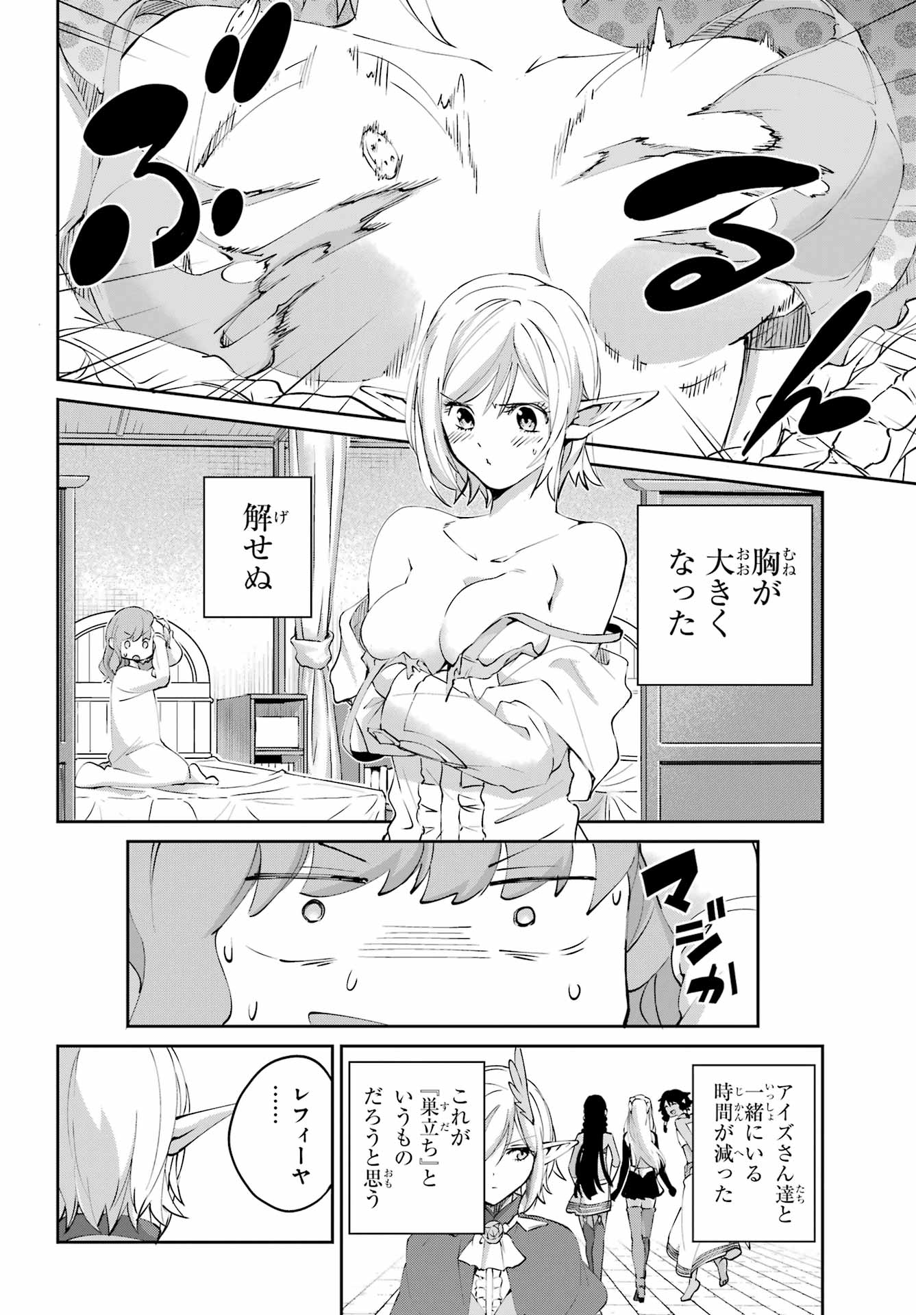 DUNGEON NI DEAI O MOTOMERU NO WA MACHIGATTE IRU DAROU KA GAIDEN - SWORD ORATORIA - RAW Chapter 141 page 44 - nihonkuni.com