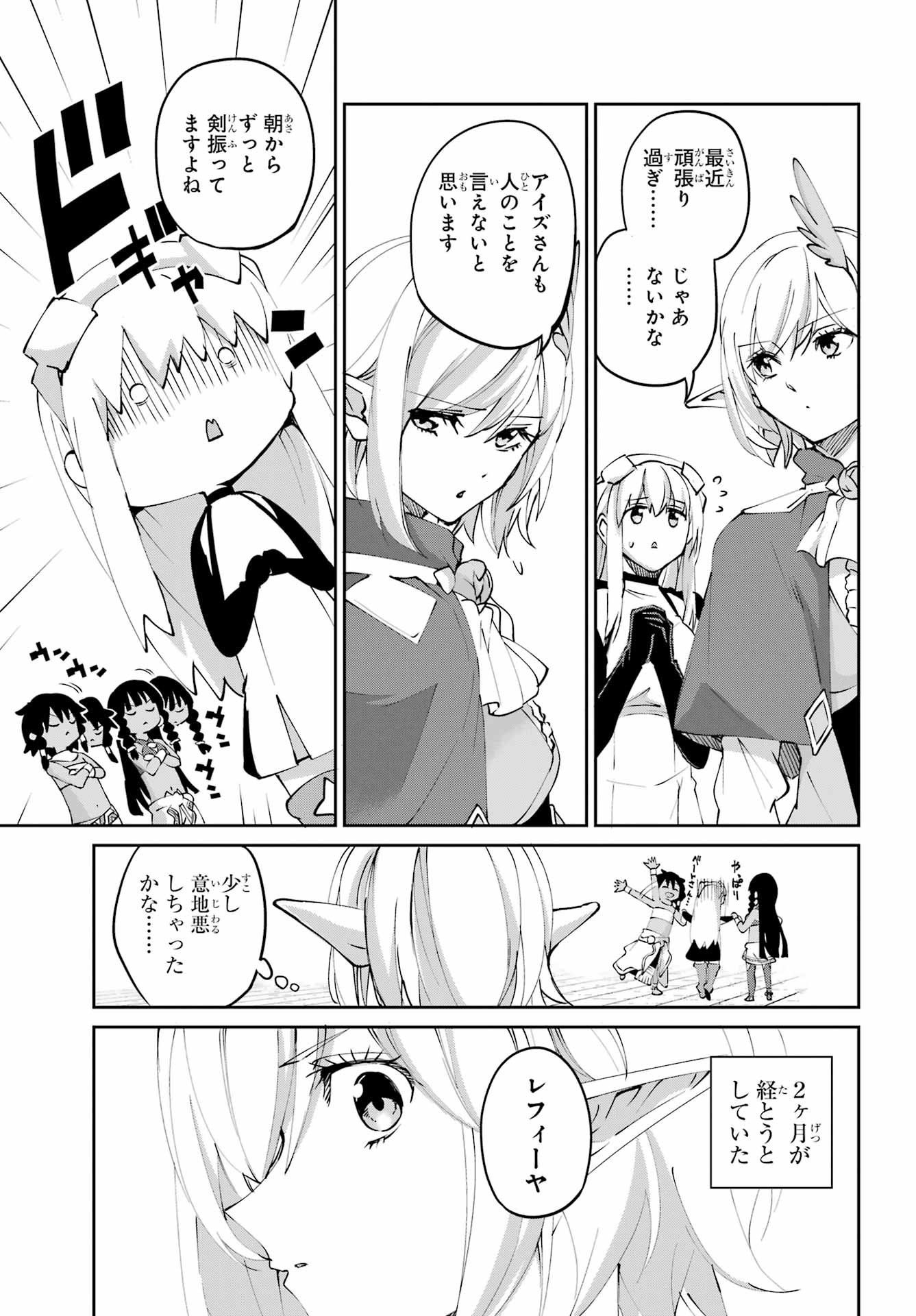 DUNGEON NI DEAI O MOTOMERU NO WA MACHIGATTE IRU DAROU KA GAIDEN - SWORD ORATORIA - RAW Chapter 141 page 45 - nihonkuni.com