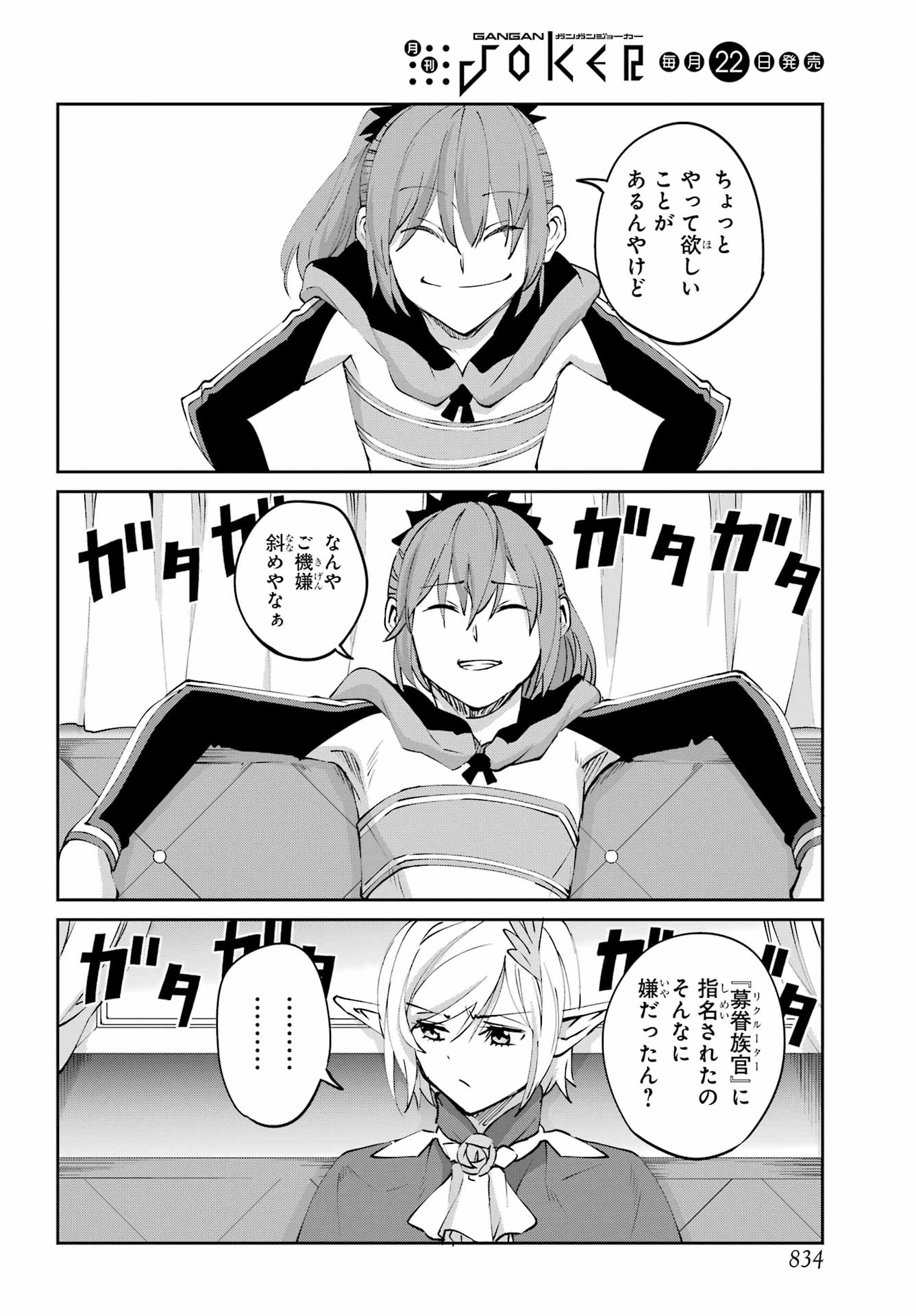 DUNGEON NI DEAI O MOTOMERU NO WA MACHIGATTE IRU DAROU KA GAIDEN - SWORD ORATORIA - RAW Chapter 141 page 46 - nihonkuni.com