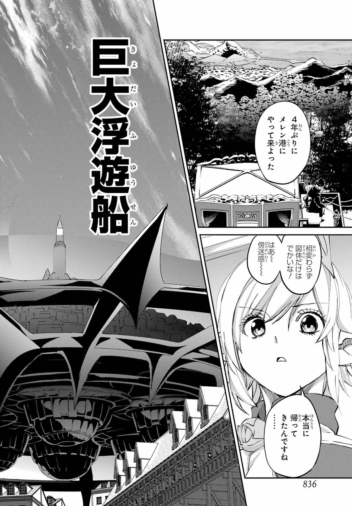DUNGEON NI DEAI O MOTOMERU NO WA MACHIGATTE IRU DAROU KA GAIDEN - SWORD ORATORIA - RAW Chapter 141 page 48 - nihonkuni.com