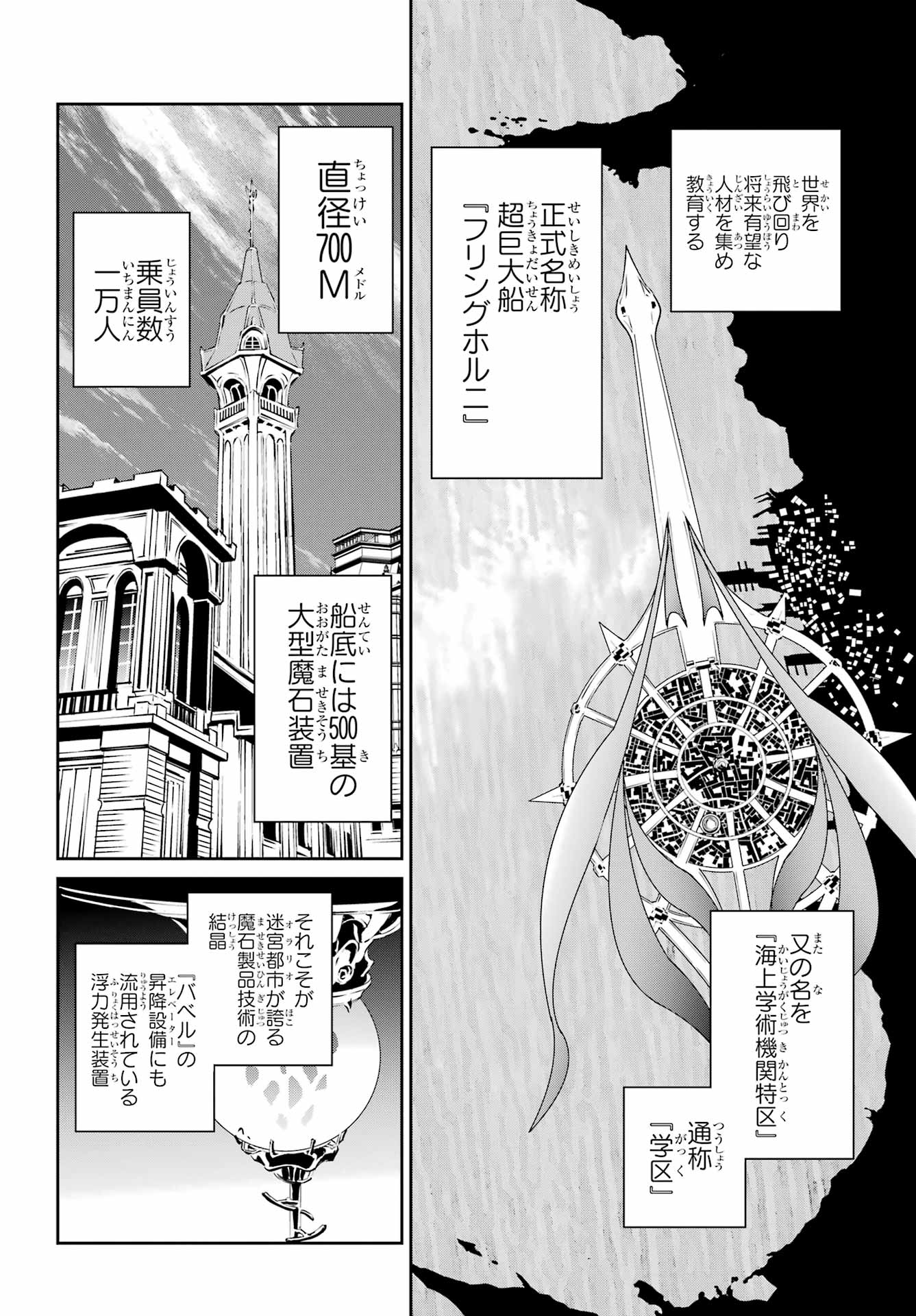 DUNGEON NI DEAI O MOTOMERU NO WA MACHIGATTE IRU DAROU KA GAIDEN - SWORD ORATORIA - RAW Chapter 141 page 50 - nihonkuni.com
