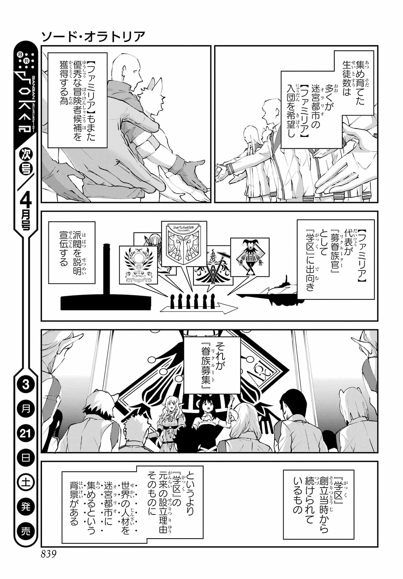 DUNGEON NI DEAI O MOTOMERU NO WA MACHIGATTE IRU DAROU KA GAIDEN - SWORD ORATORIA - RAW Chapter 141 page 51 - nihonkuni.com