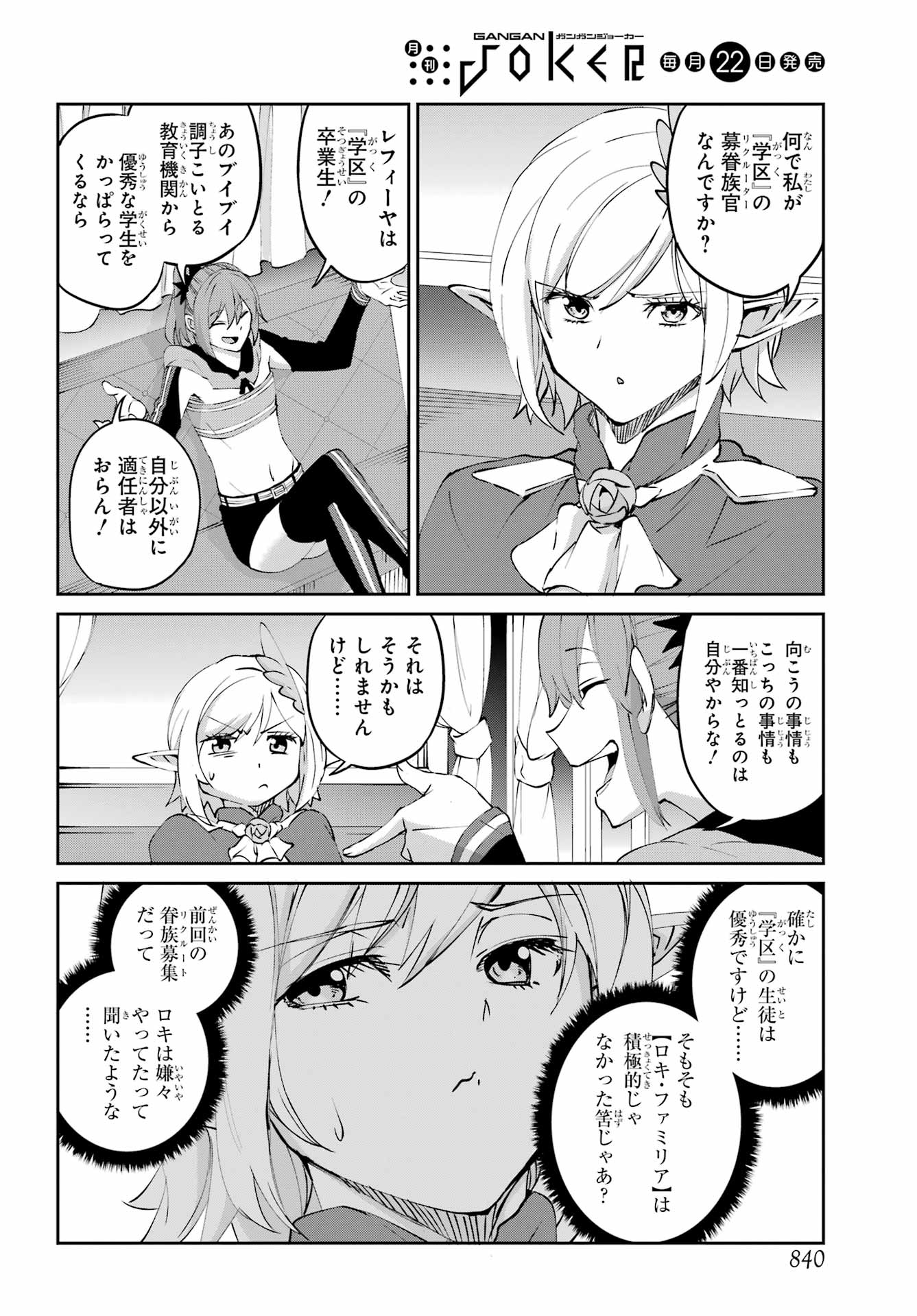 DUNGEON NI DEAI O MOTOMERU NO WA MACHIGATTE IRU DAROU KA GAIDEN - SWORD ORATORIA - RAW Chapter 141 page 52 - nihonkuni.com