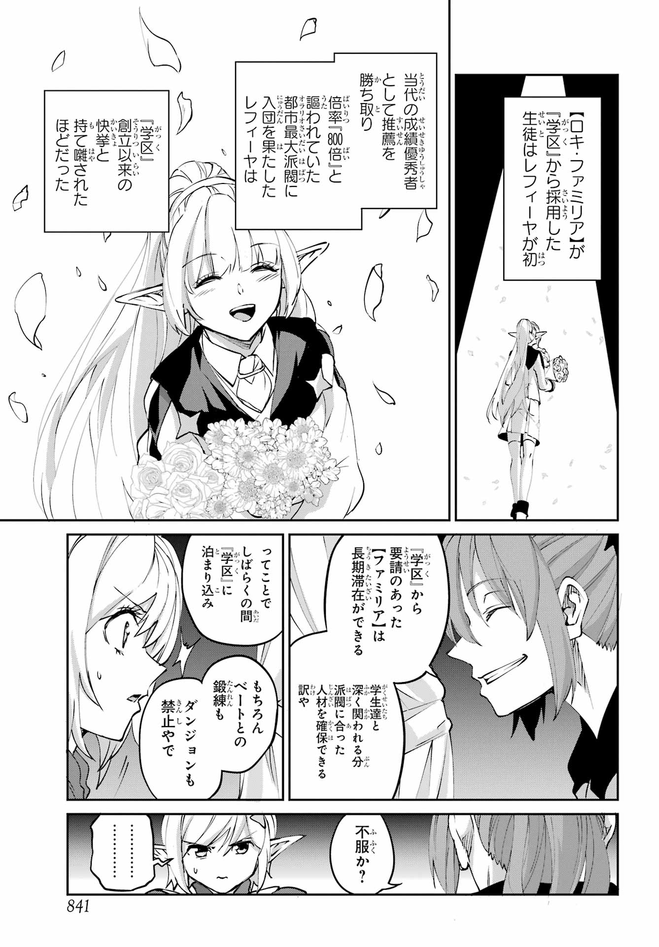 DUNGEON NI DEAI O MOTOMERU NO WA MACHIGATTE IRU DAROU KA GAIDEN - SWORD ORATORIA - RAW Chapter 141 page 53 - nihonkuni.com